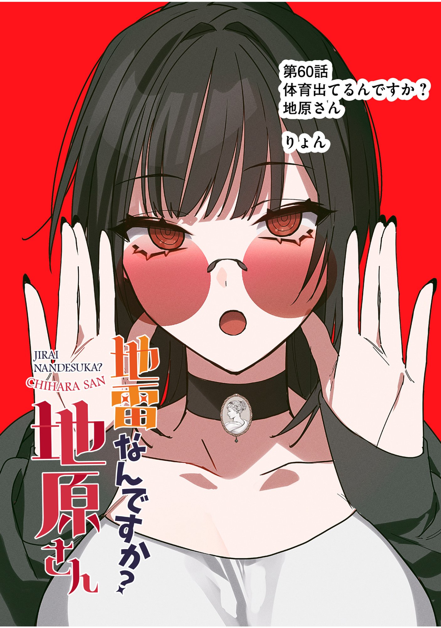 Jirai nandesu ka? Chihara-san Chapter 60 3ページ