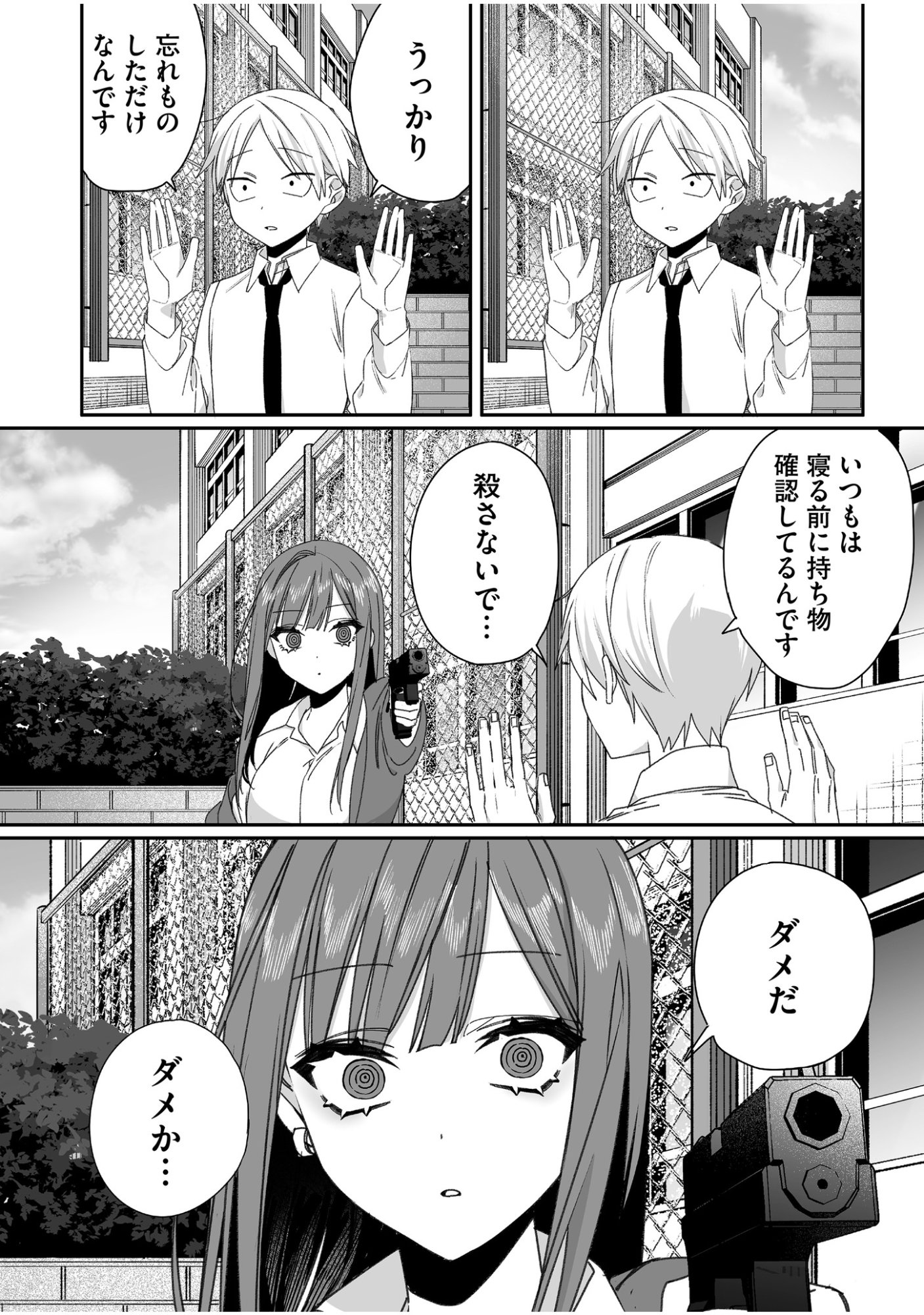 Jirai nandesu ka? Chihara-san Chapter 60 4ページ