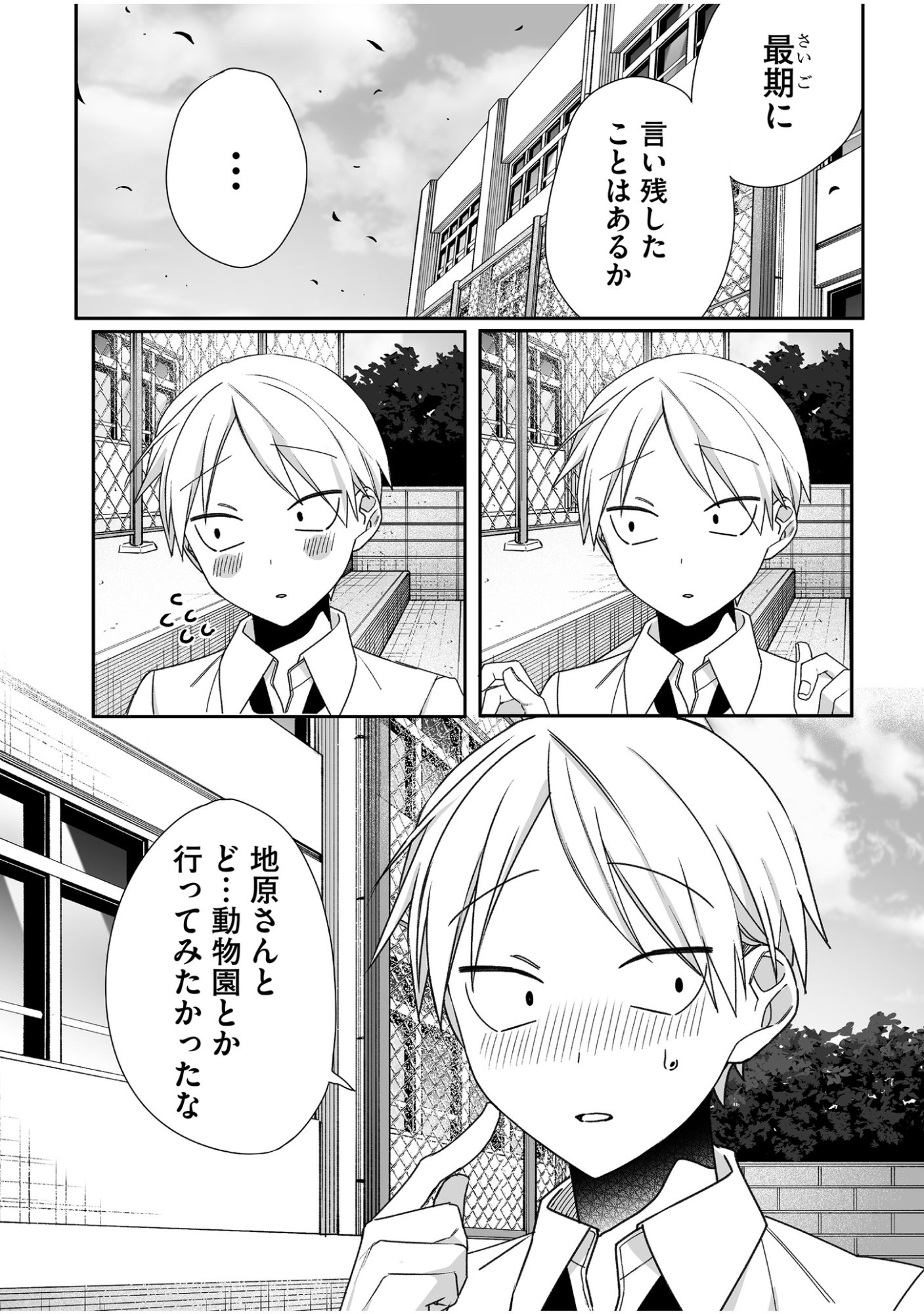 Jirai nandesu ka? Chihara-san Chapter 60 5ページ