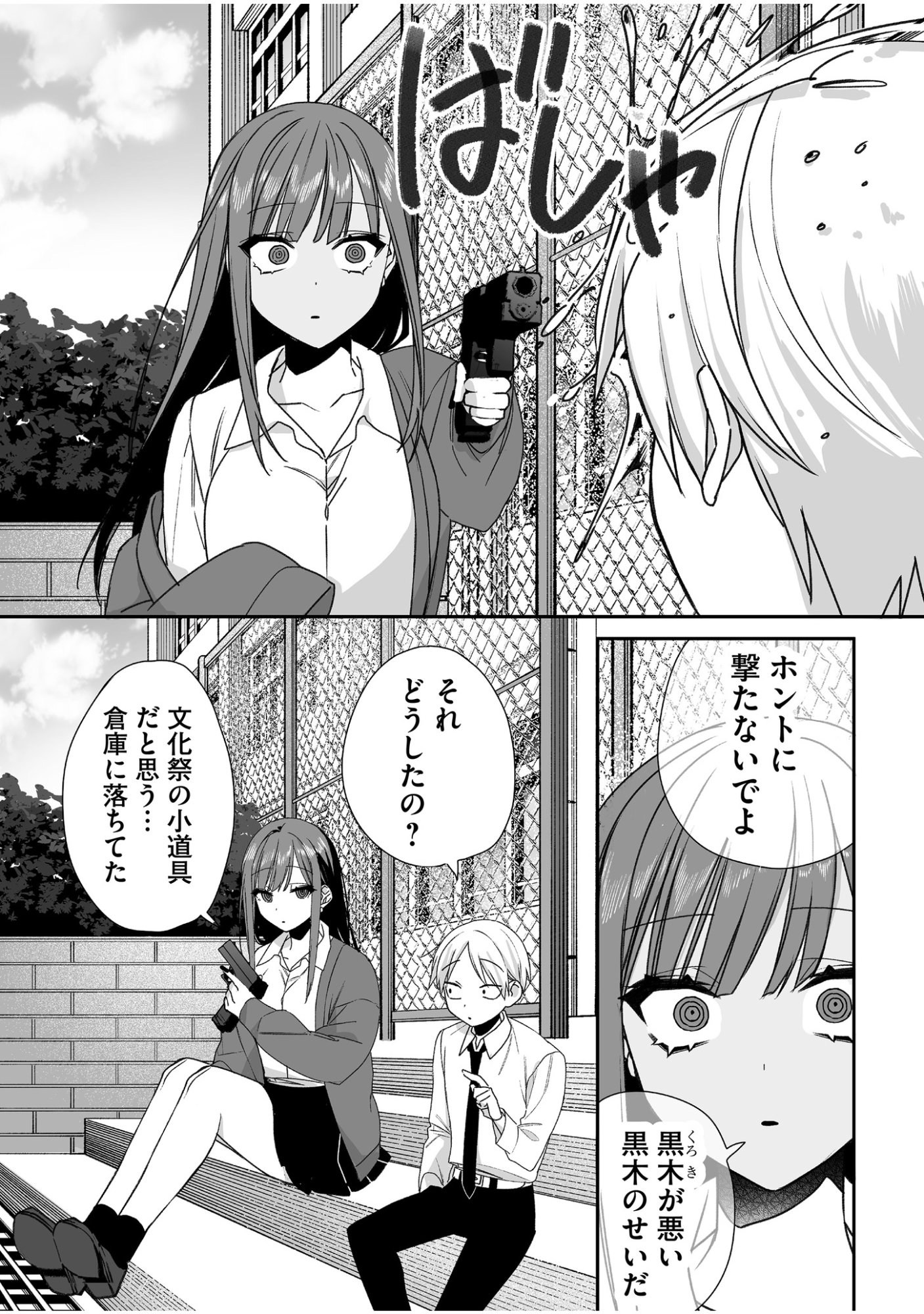 Jirai nandesu ka? Chihara-san Chapter 60 6ページ