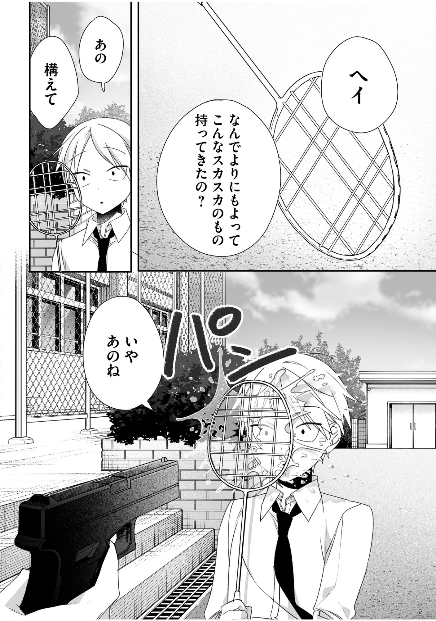 Jirai nandesu ka? Chihara-san Chapter 60 8ページ