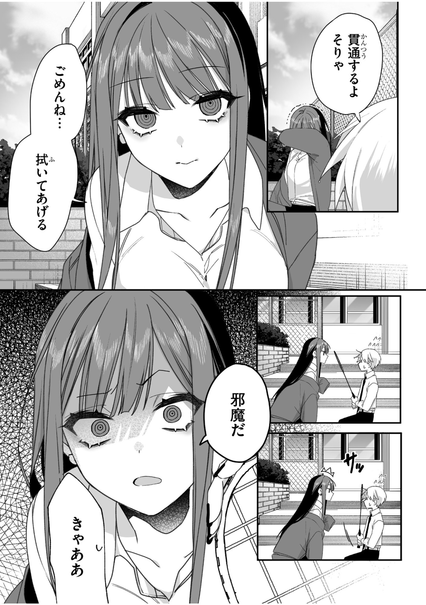 Jirai nandesu ka? Chihara-san Chapter 60 9ページ