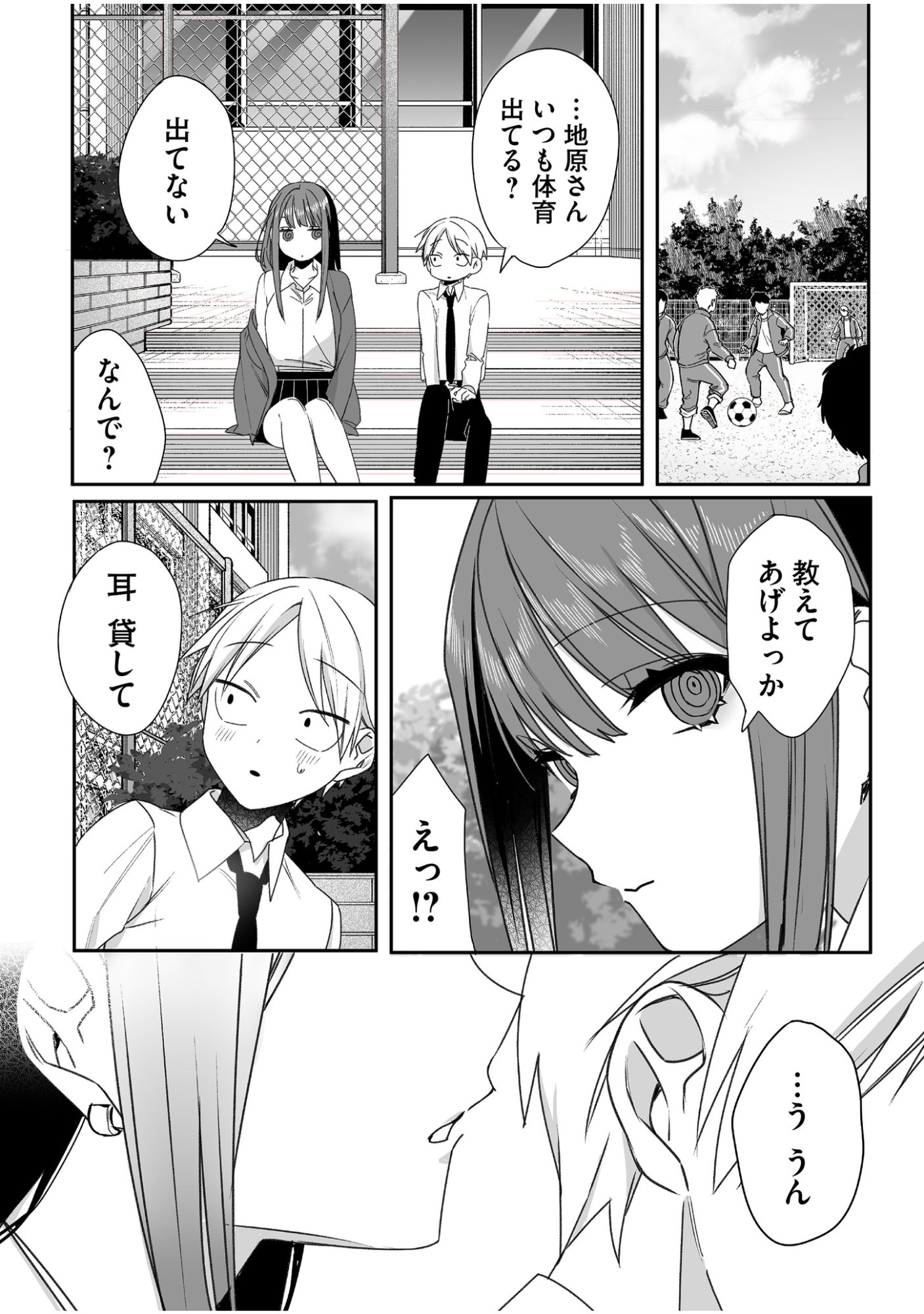 Jirai nandesu ka? Chihara-san Chapter 60 10ページ