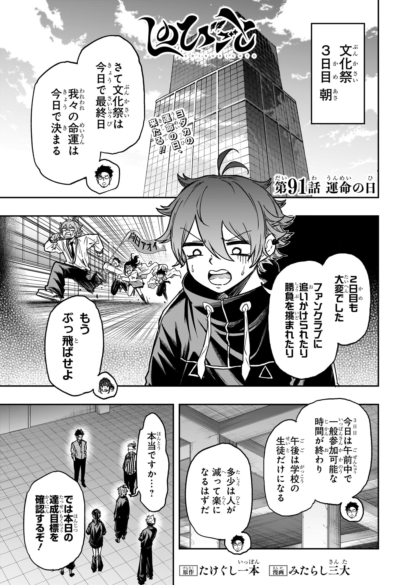 Shinobi Undercover Chapter 91 1ページ