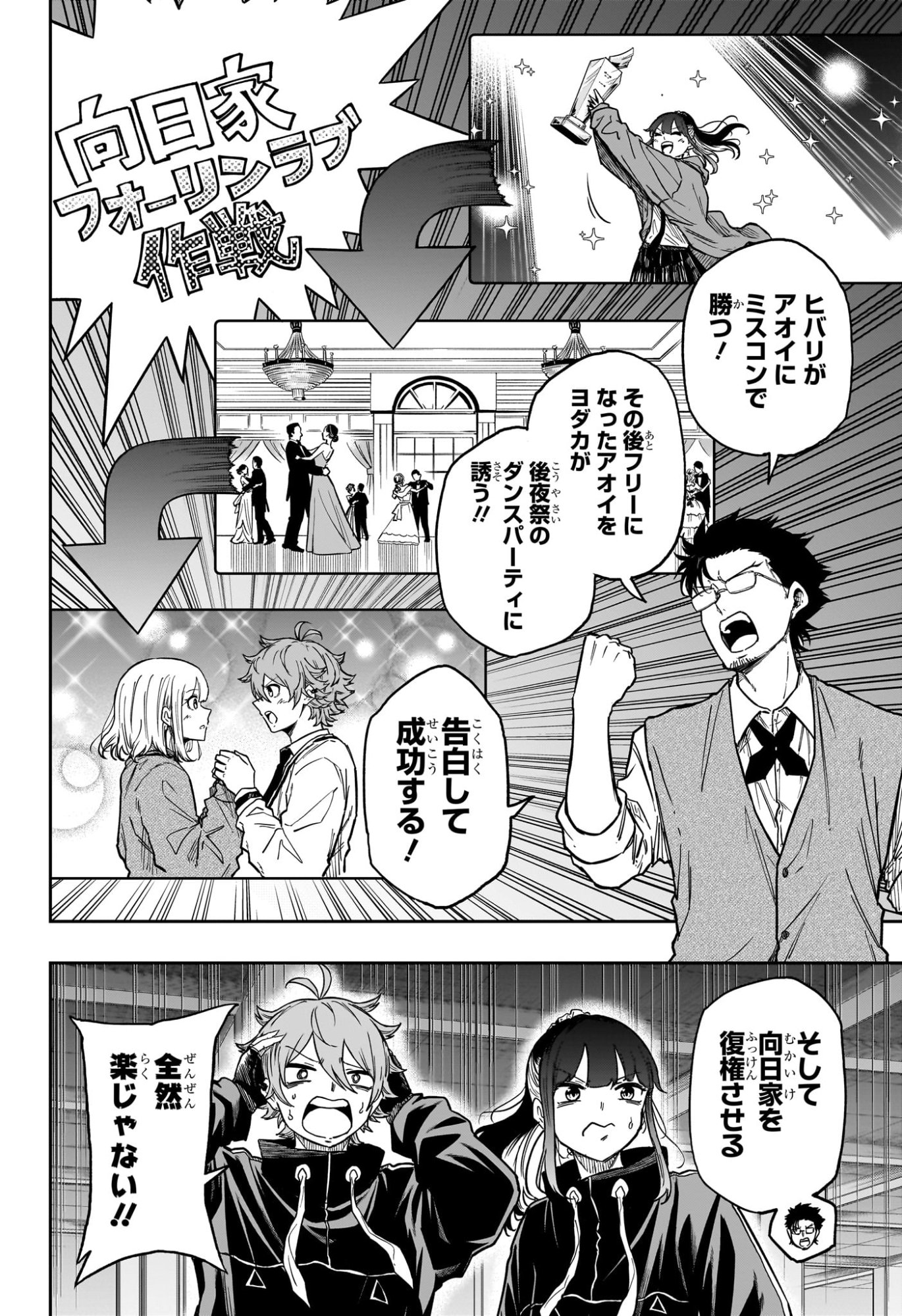 Shinobi Undercover Chapter 91 2ページ