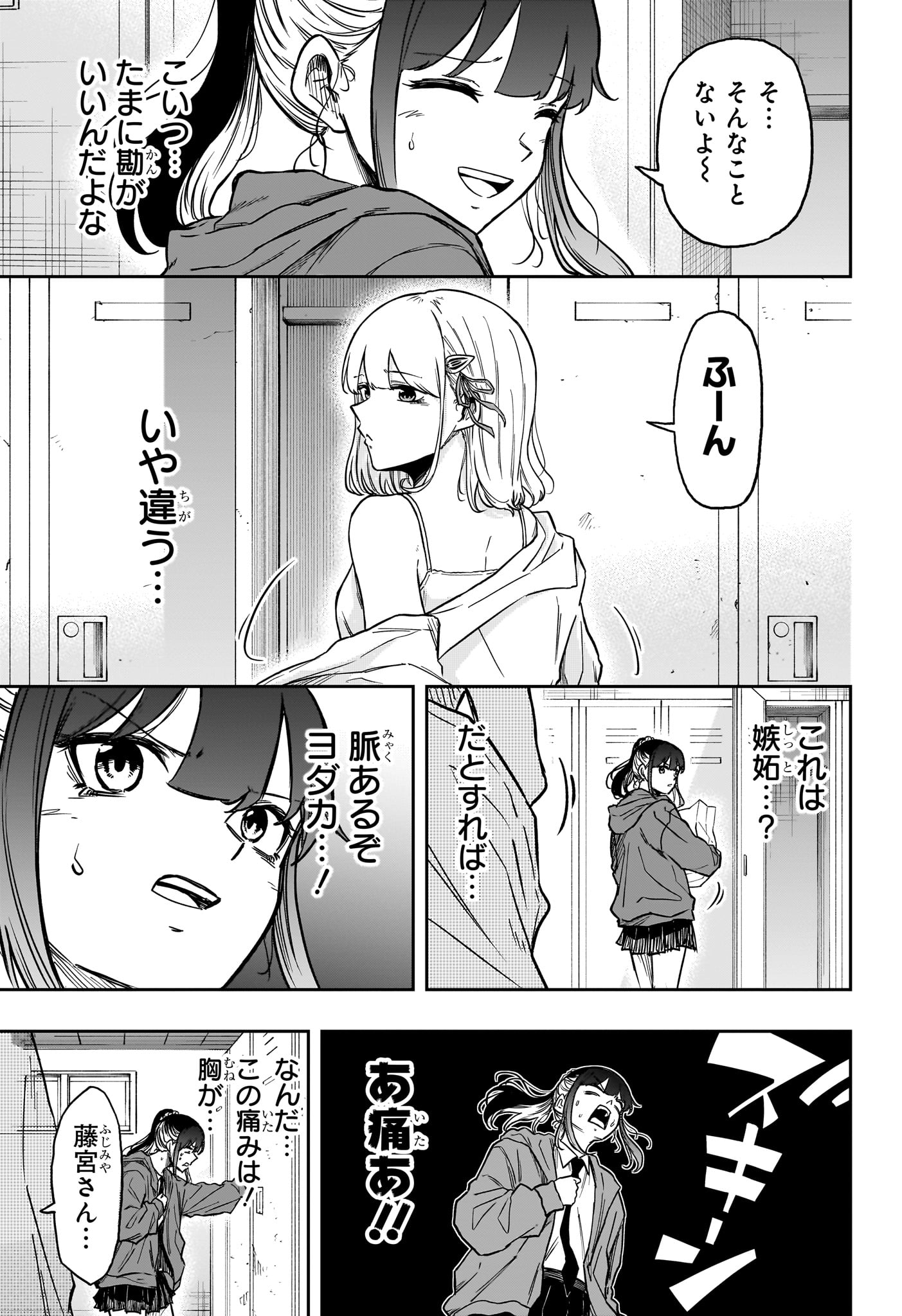 Shinobi Undercover Chapter 91 11ページ