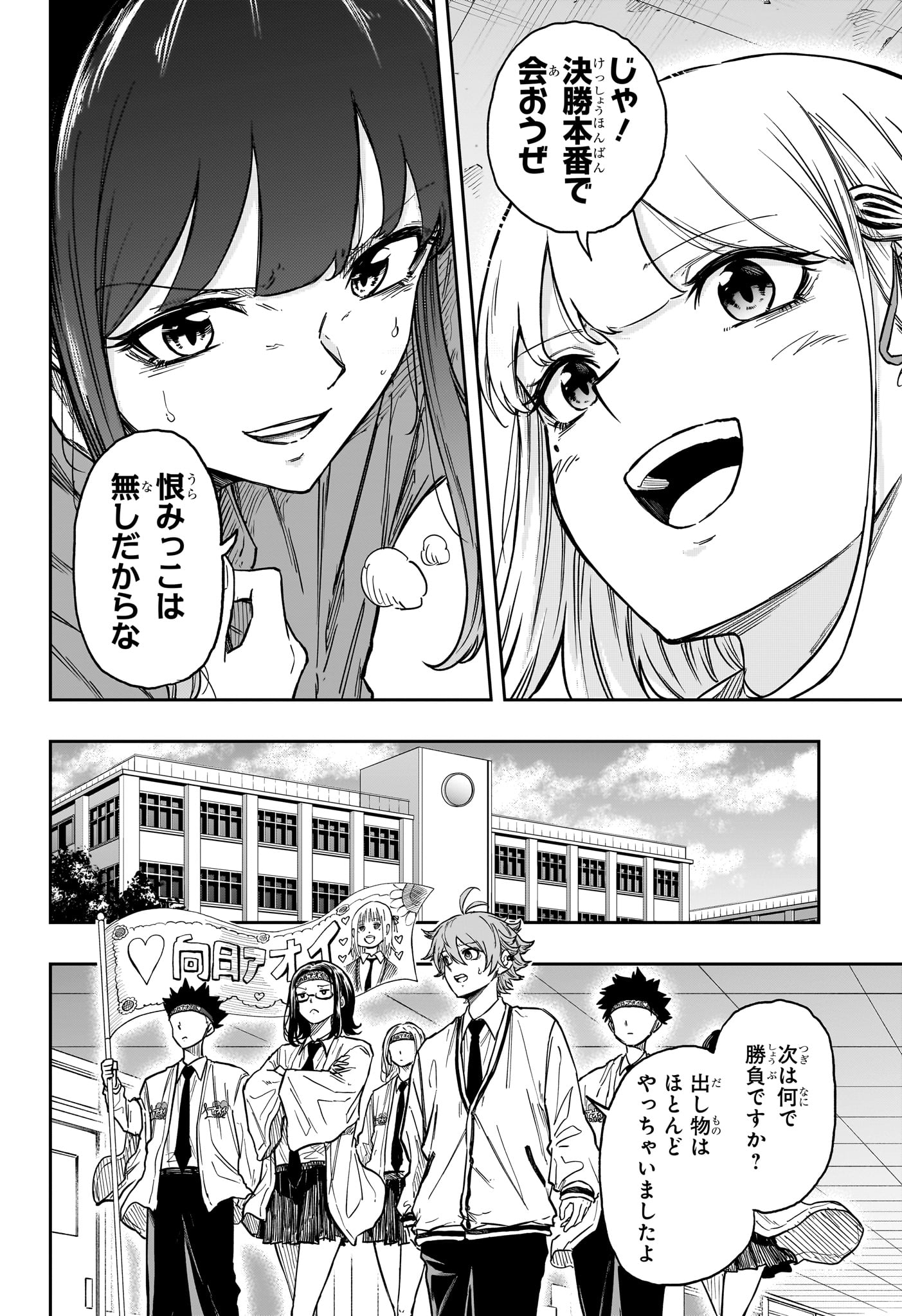 Shinobi Undercover Chapter 91 12ページ