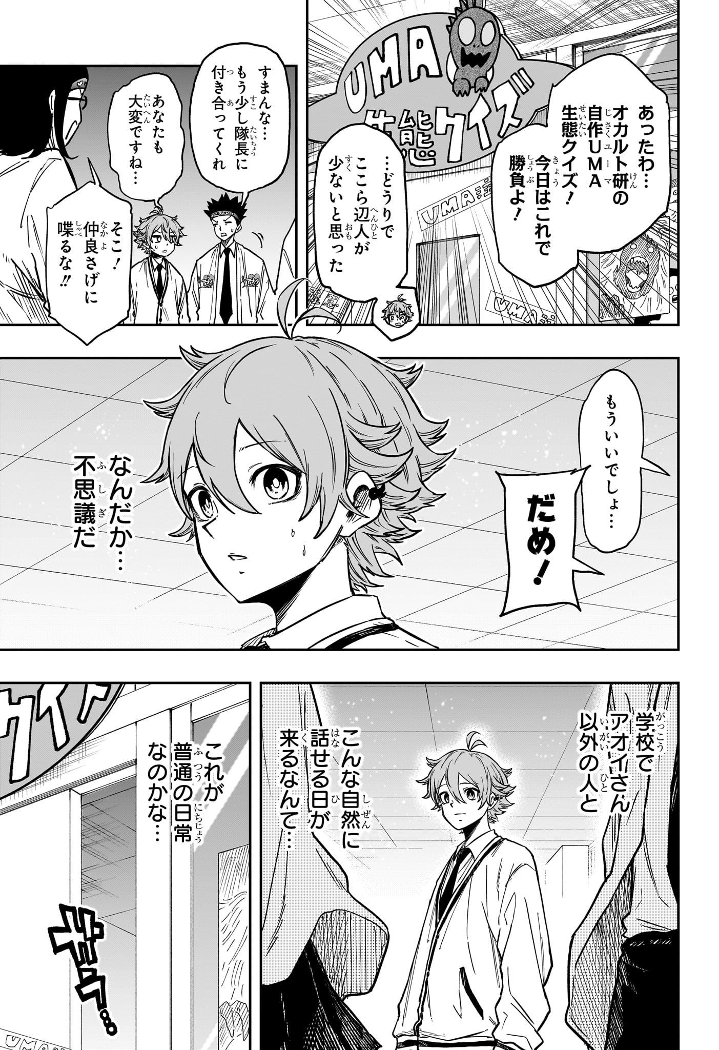 Shinobi Undercover Chapter 91 13ページ