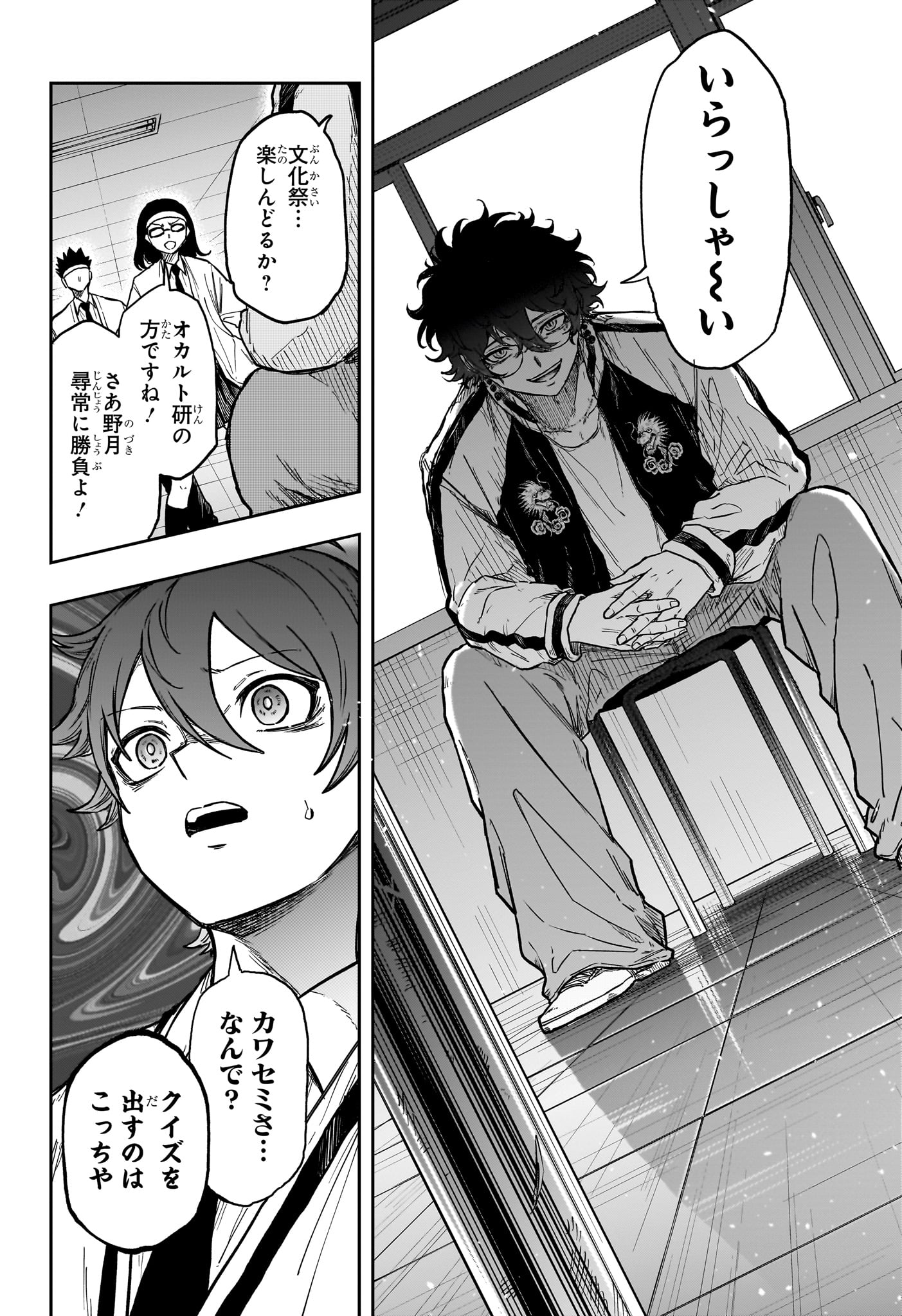 Shinobi Undercover Chapter 91 14ページ