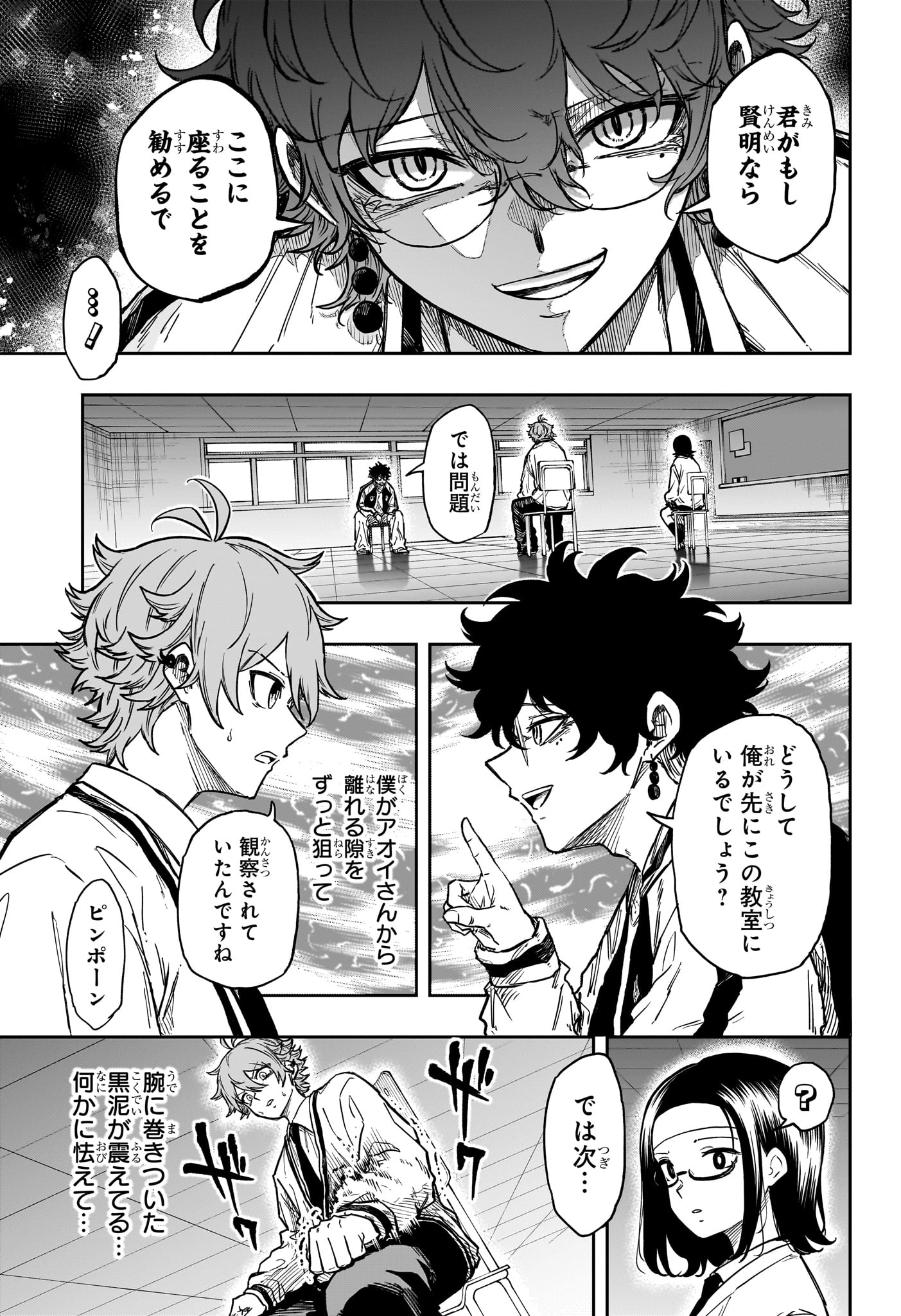Shinobi Undercover Chapter 91 15ページ