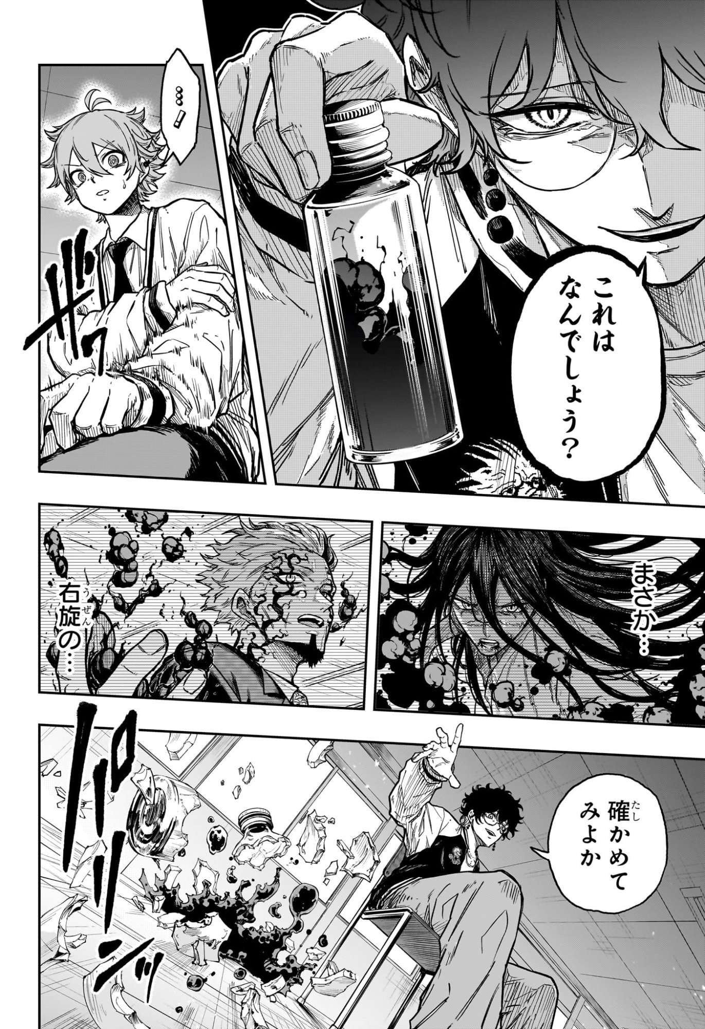 Shinobi Undercover Chapter 91 16ページ