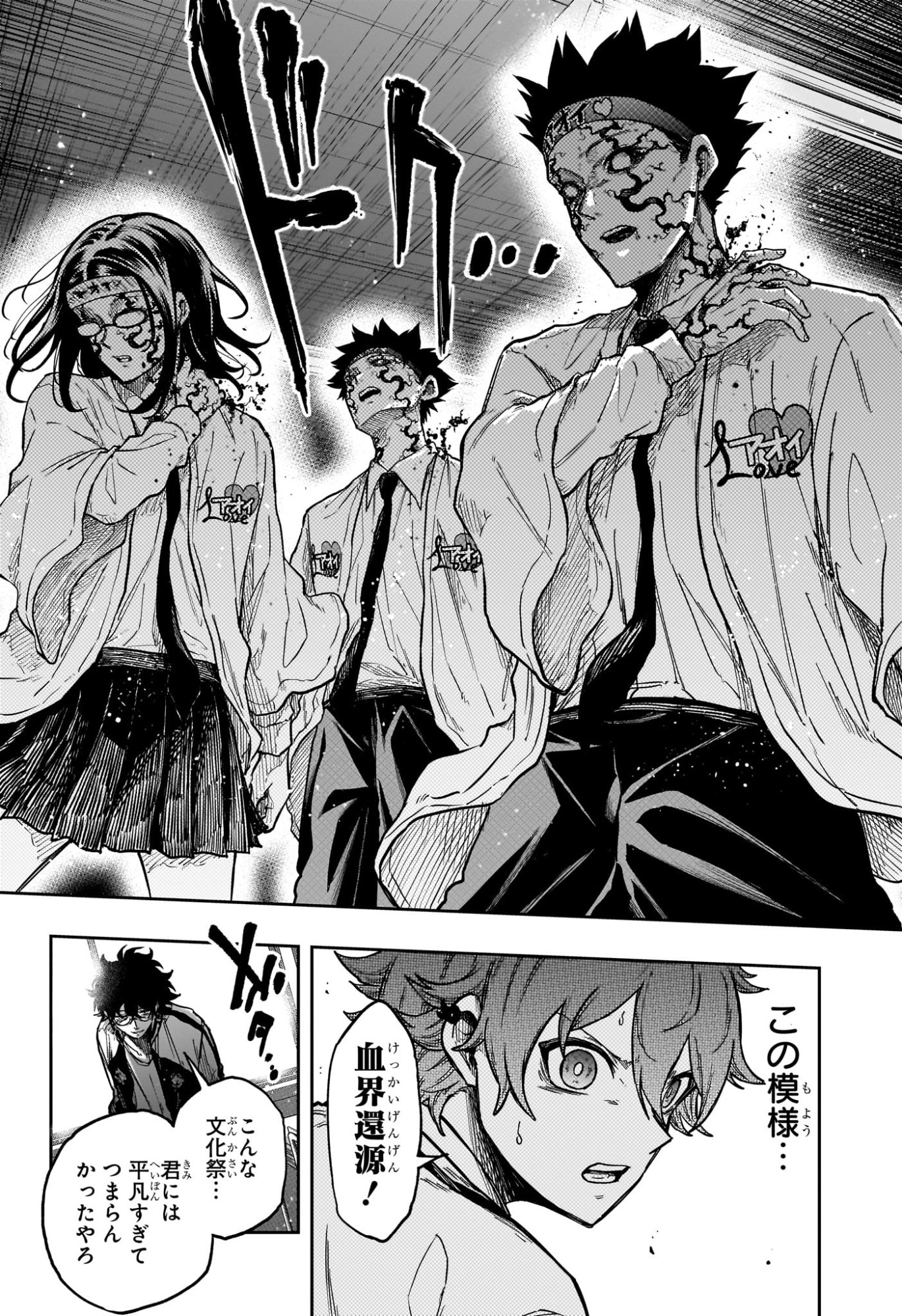 Shinobi Undercover Chapter 91 18ページ
