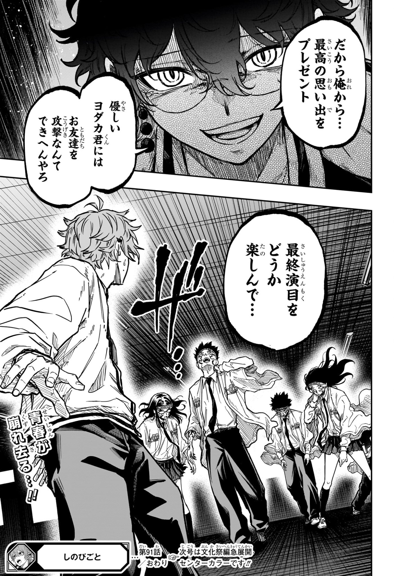 Shinobi Undercover Chapter 91 19ページ