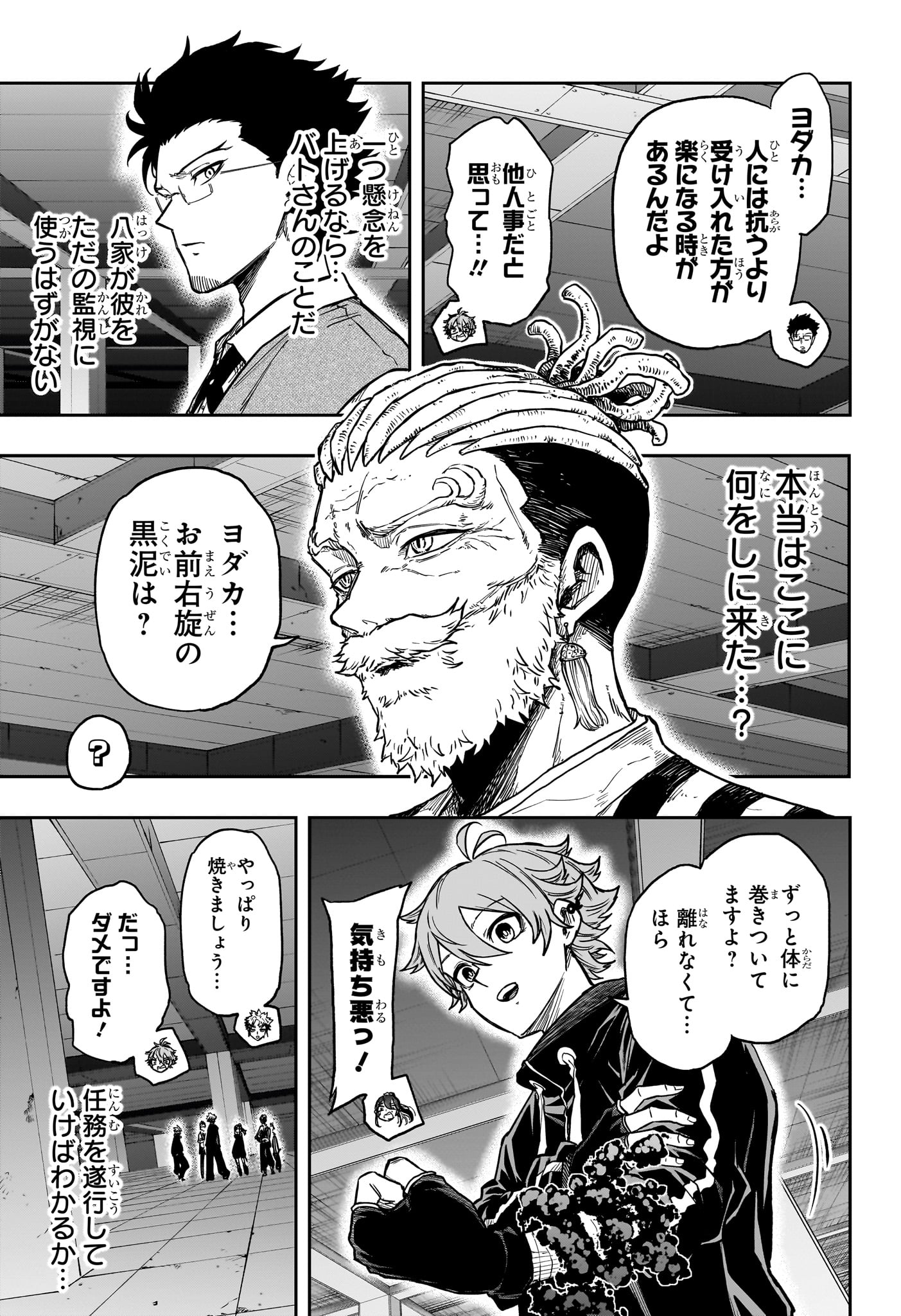 Shinobi Undercover Chapter 91 3ページ