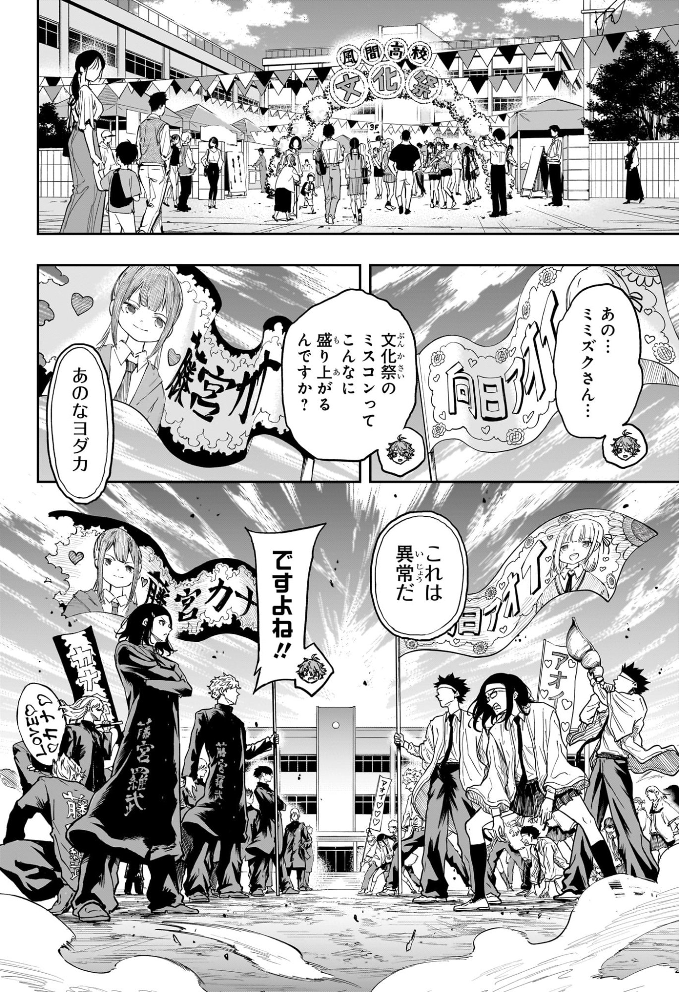 Shinobi Undercover Chapter 91 4ページ