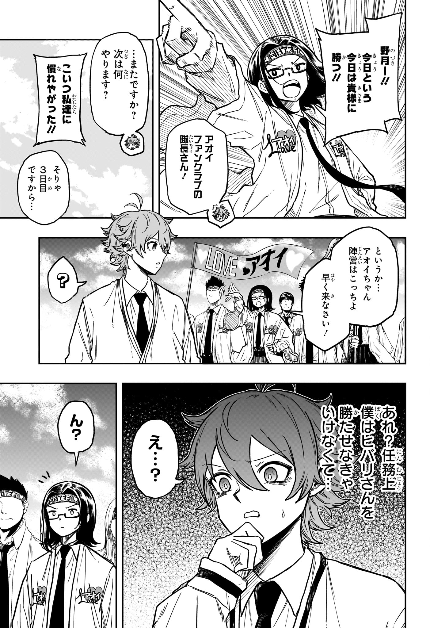 Shinobi Undercover Chapter 91 5ページ