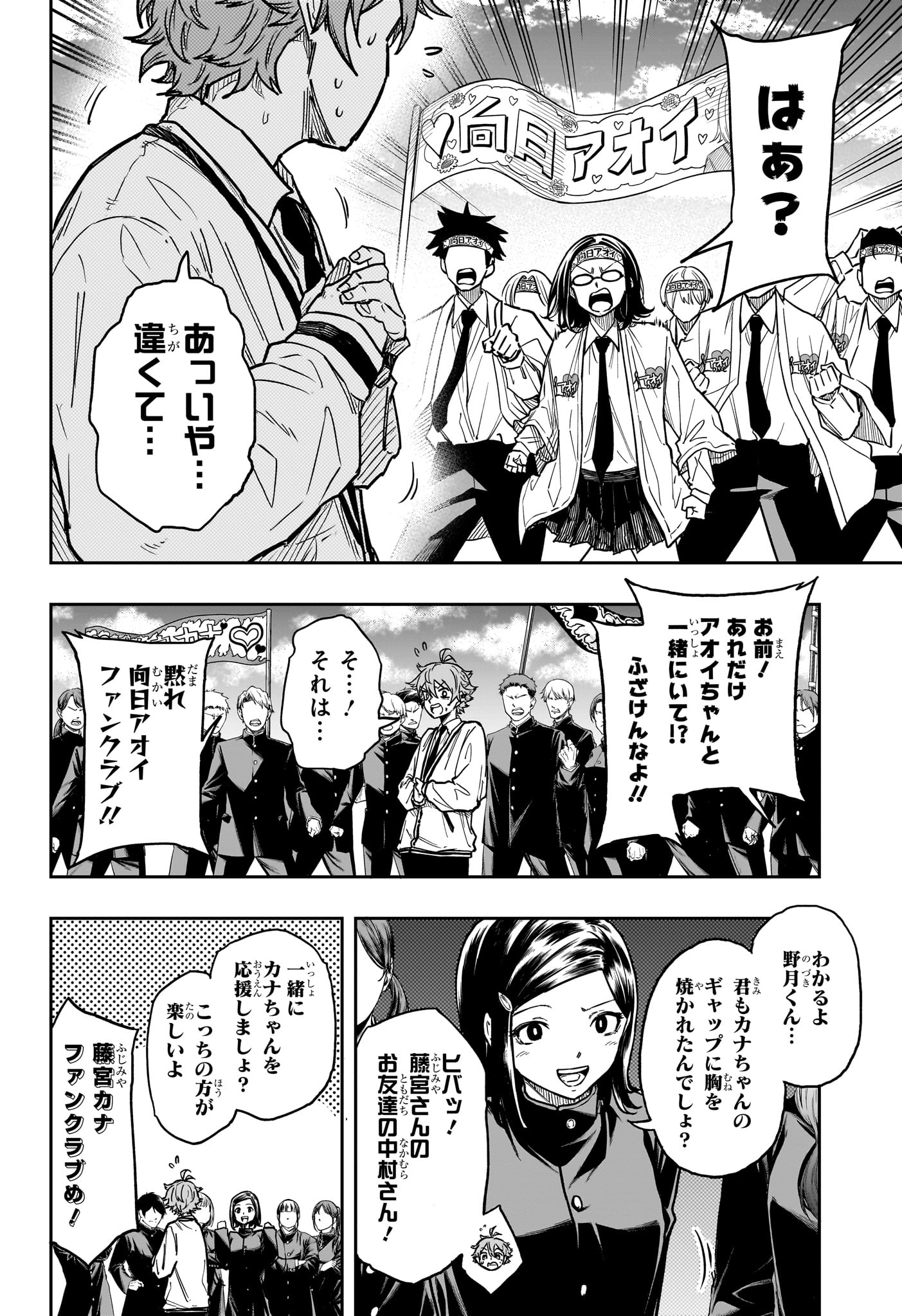 Shinobi Undercover Chapter 91 6ページ