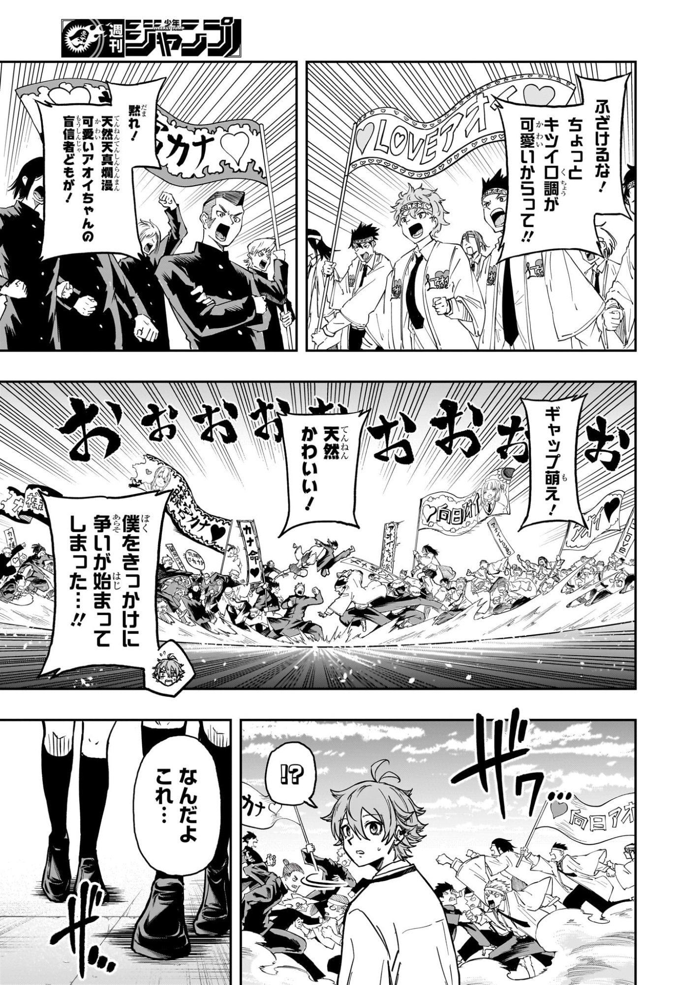Shinobi Undercover Chapter 91 7ページ