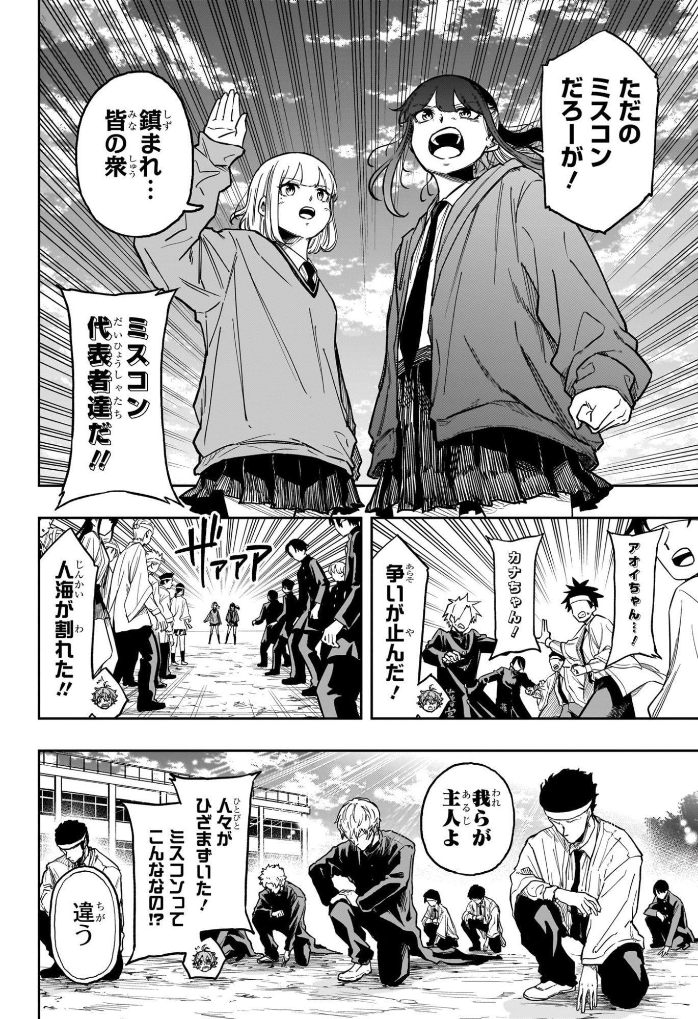 Shinobi Undercover Chapter 91 8ページ