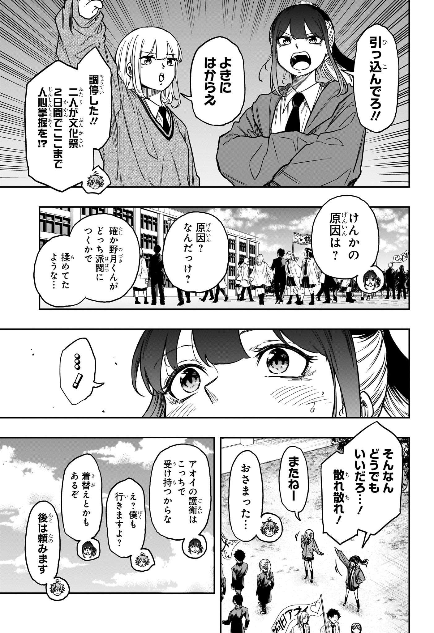 Shinobi Undercover Chapter 91 9ページ