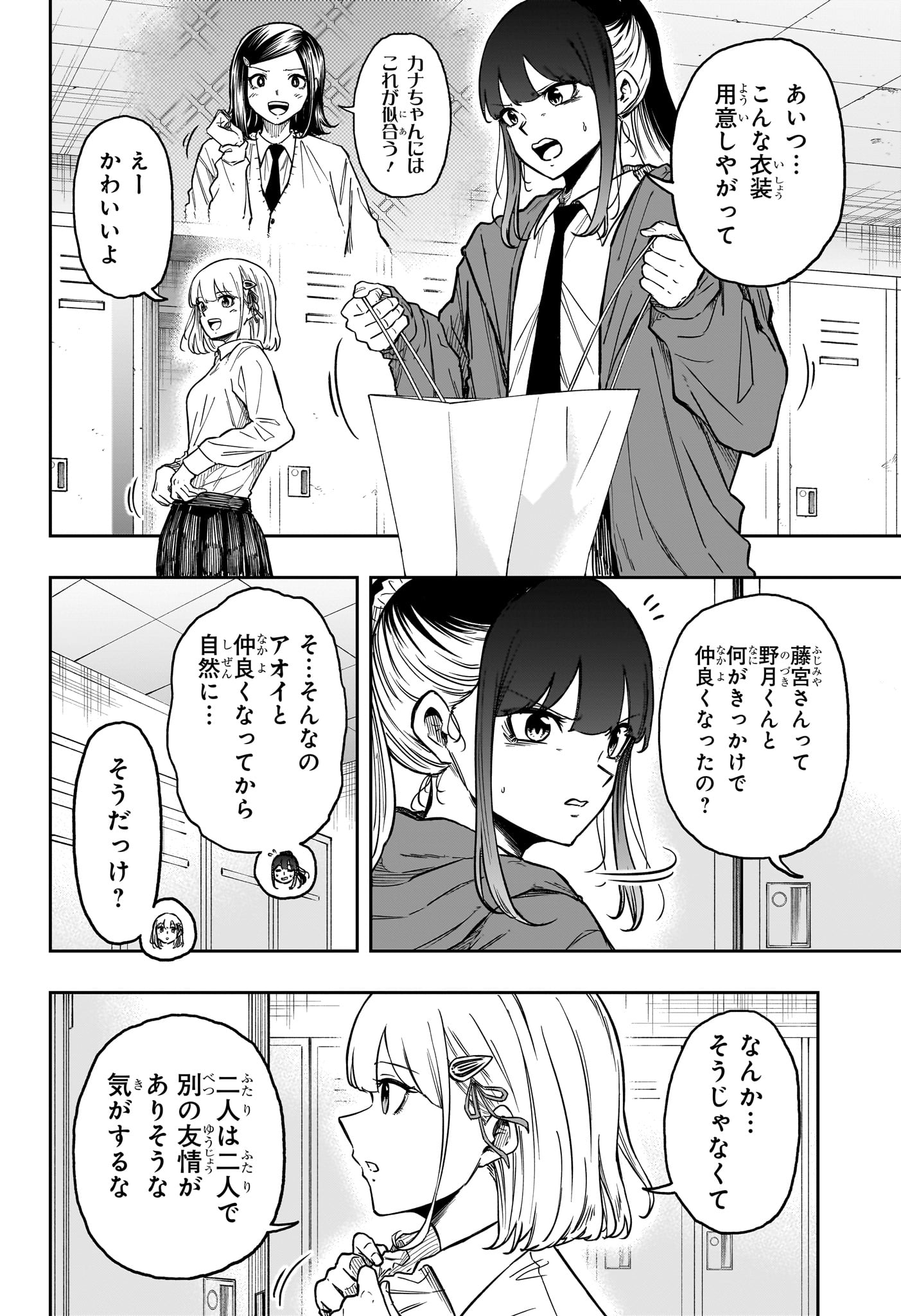 Shinobi Undercover Chapter 91 10ページ