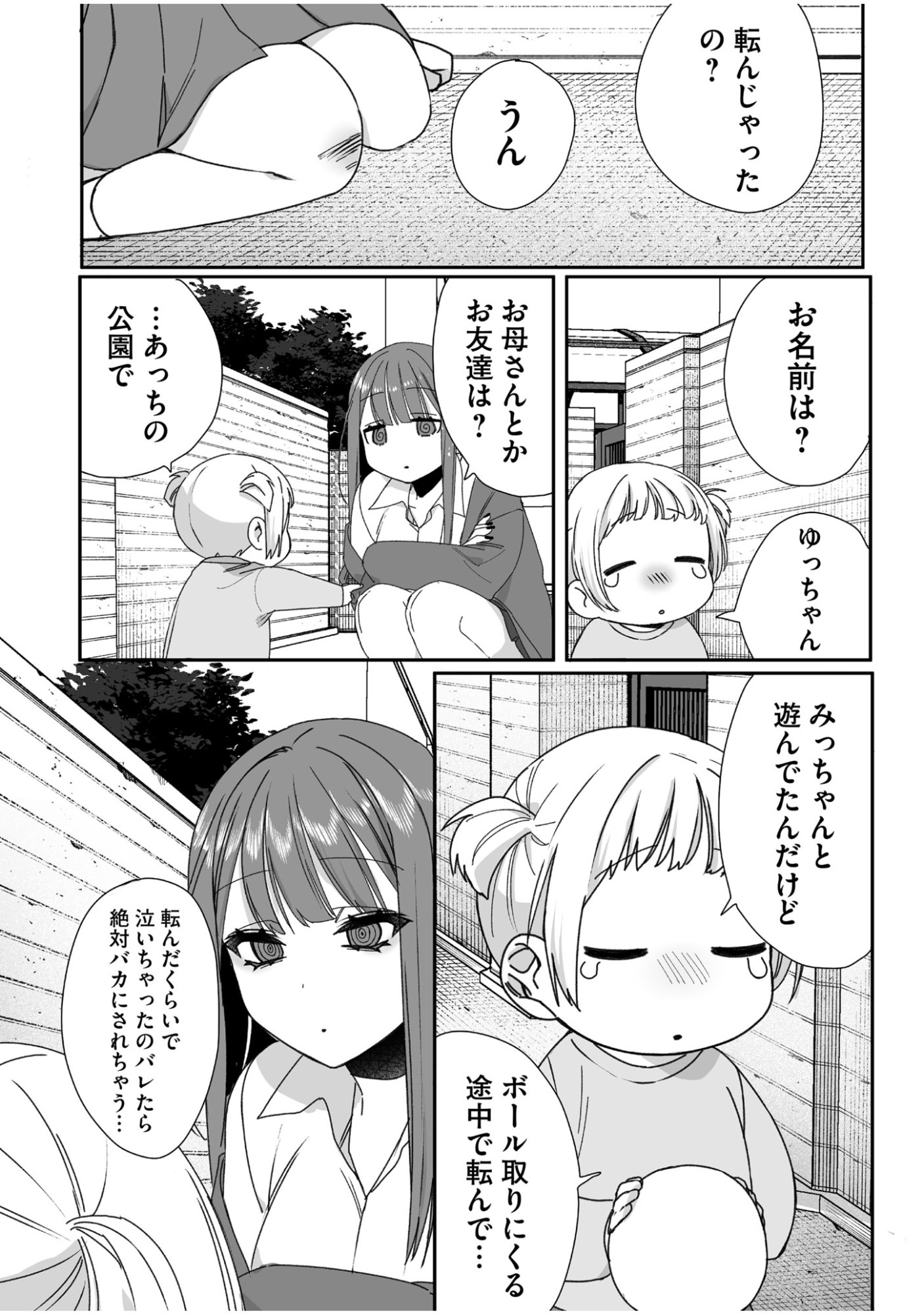 Jirai nandesu ka? Chihara-san Chapter 61 4ページ