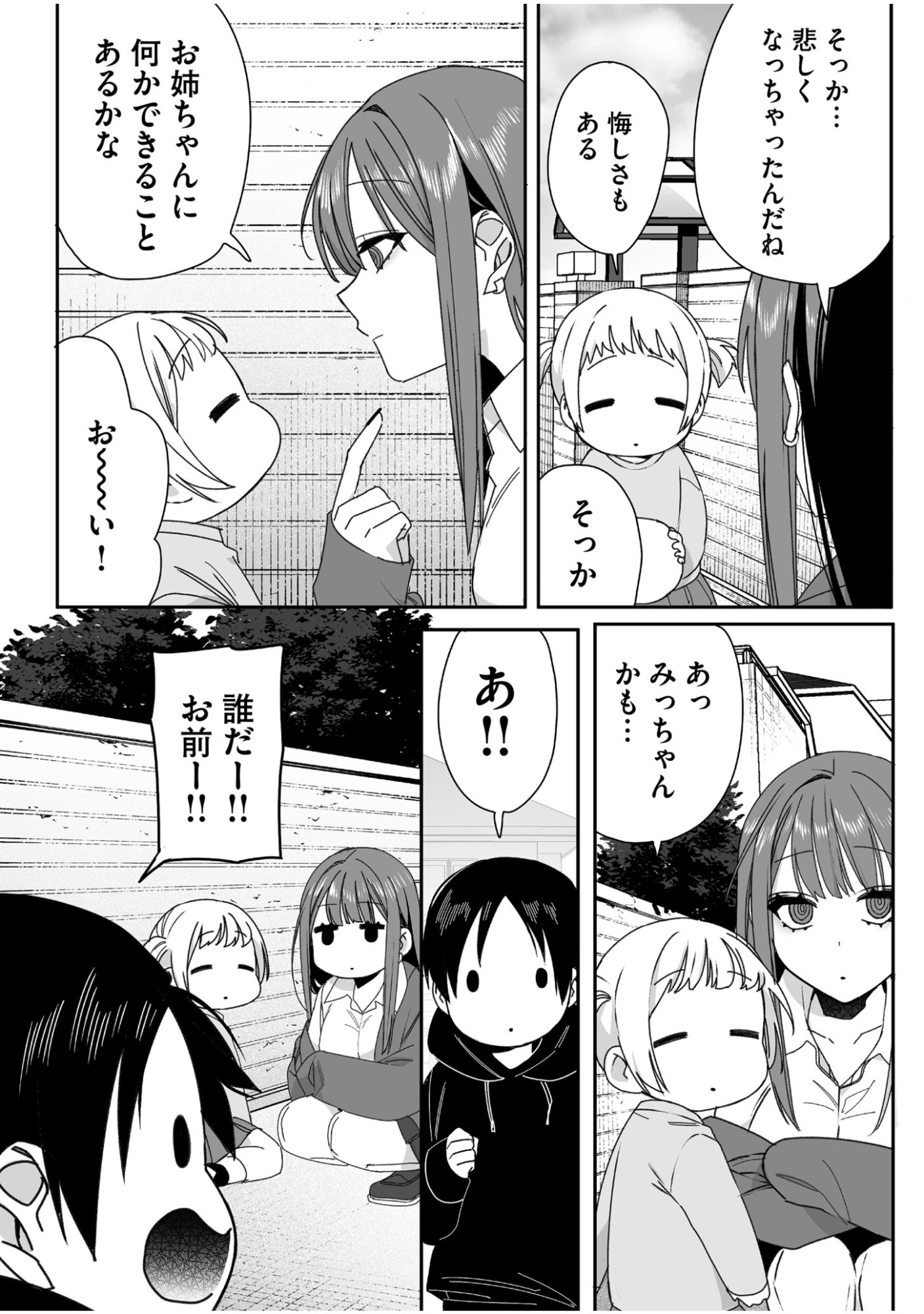Jirai nandesu ka? Chihara-san Chapter 61 5ページ