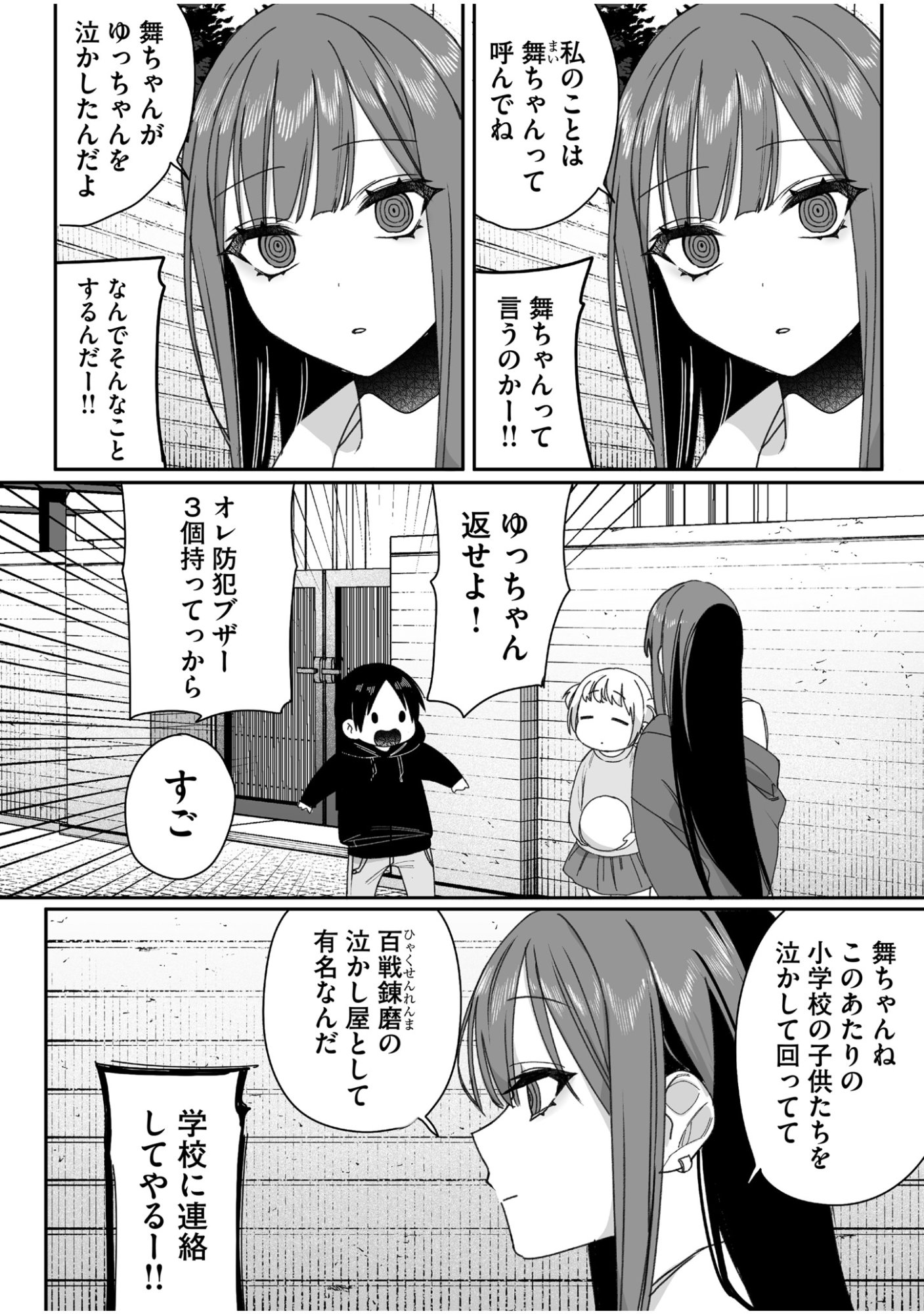 Jirai nandesu ka? Chihara-san Chapter 61 6ページ
