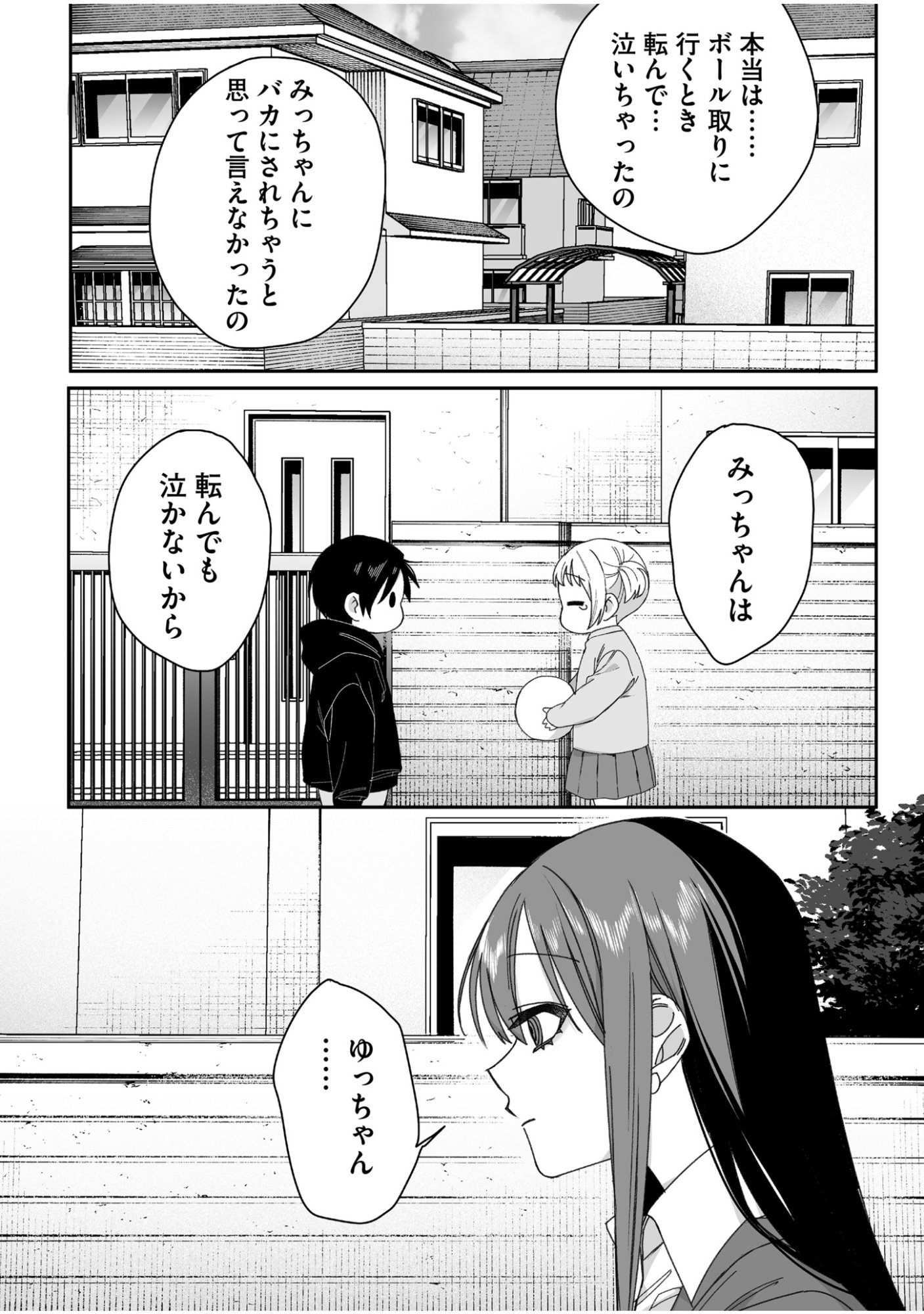 Jirai nandesu ka? Chihara-san Chapter 61 8ページ