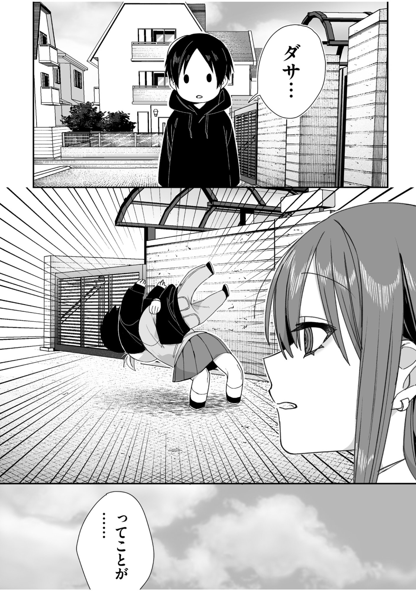 Jirai nandesu ka? Chihara-san Chapter 61 9ページ