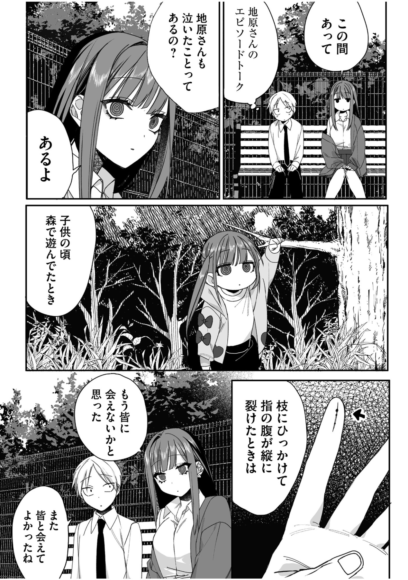 Jirai nandesu ka? Chihara-san Chapter 61 10ページ