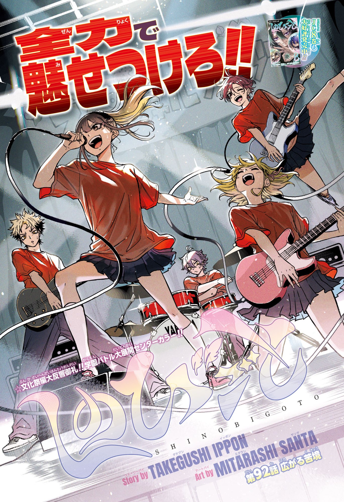 Shinobi Undercover Chapter 92 1ページ