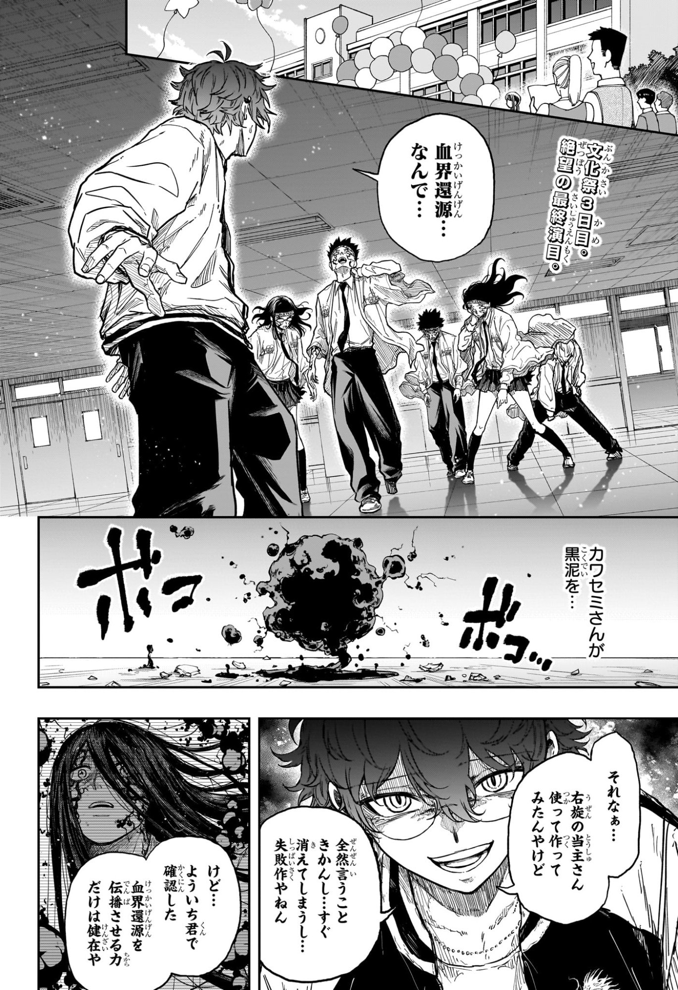 Shinobi Undercover Chapter 92 2ページ