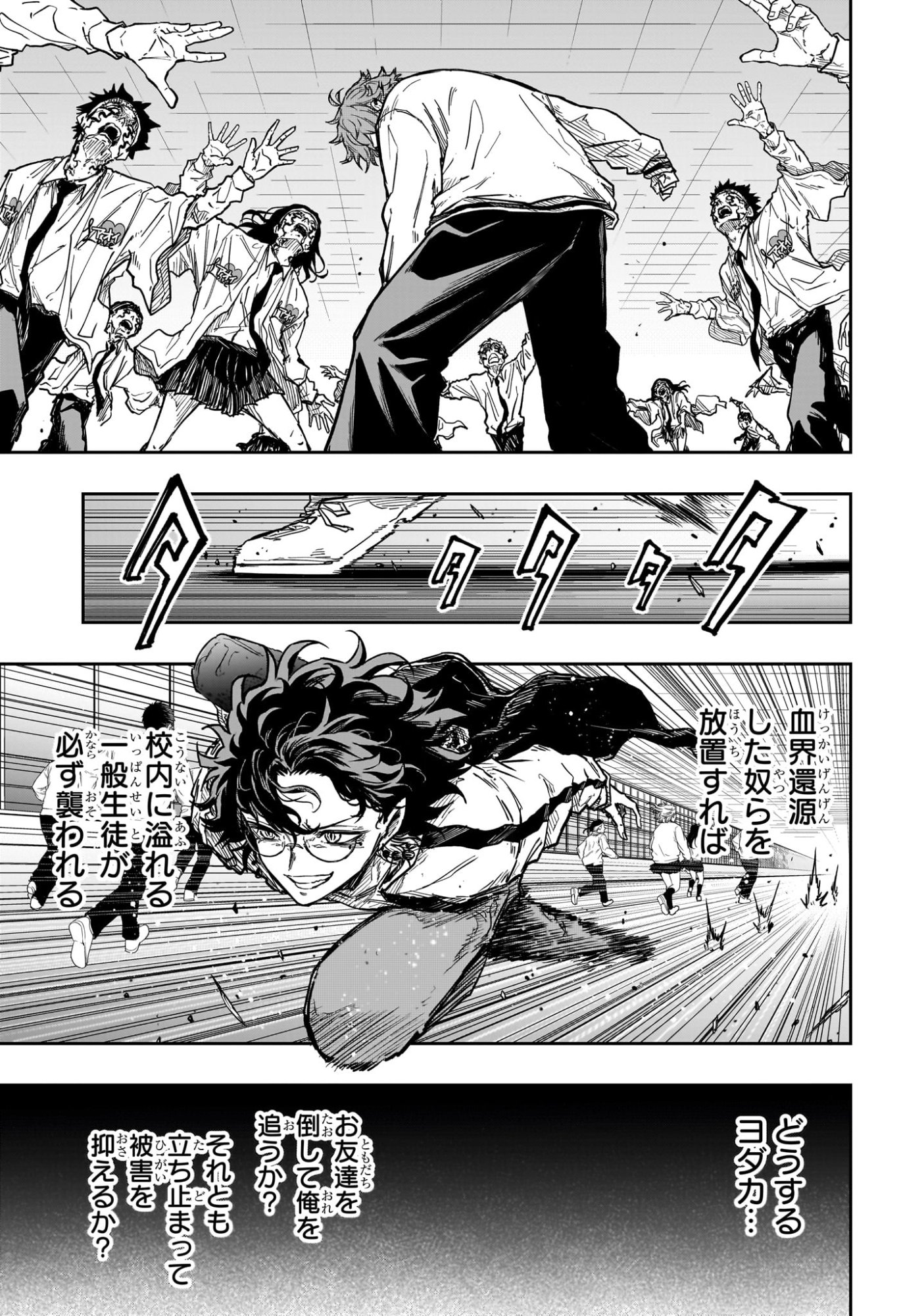 Shinobi Undercover Chapter 92 11ページ