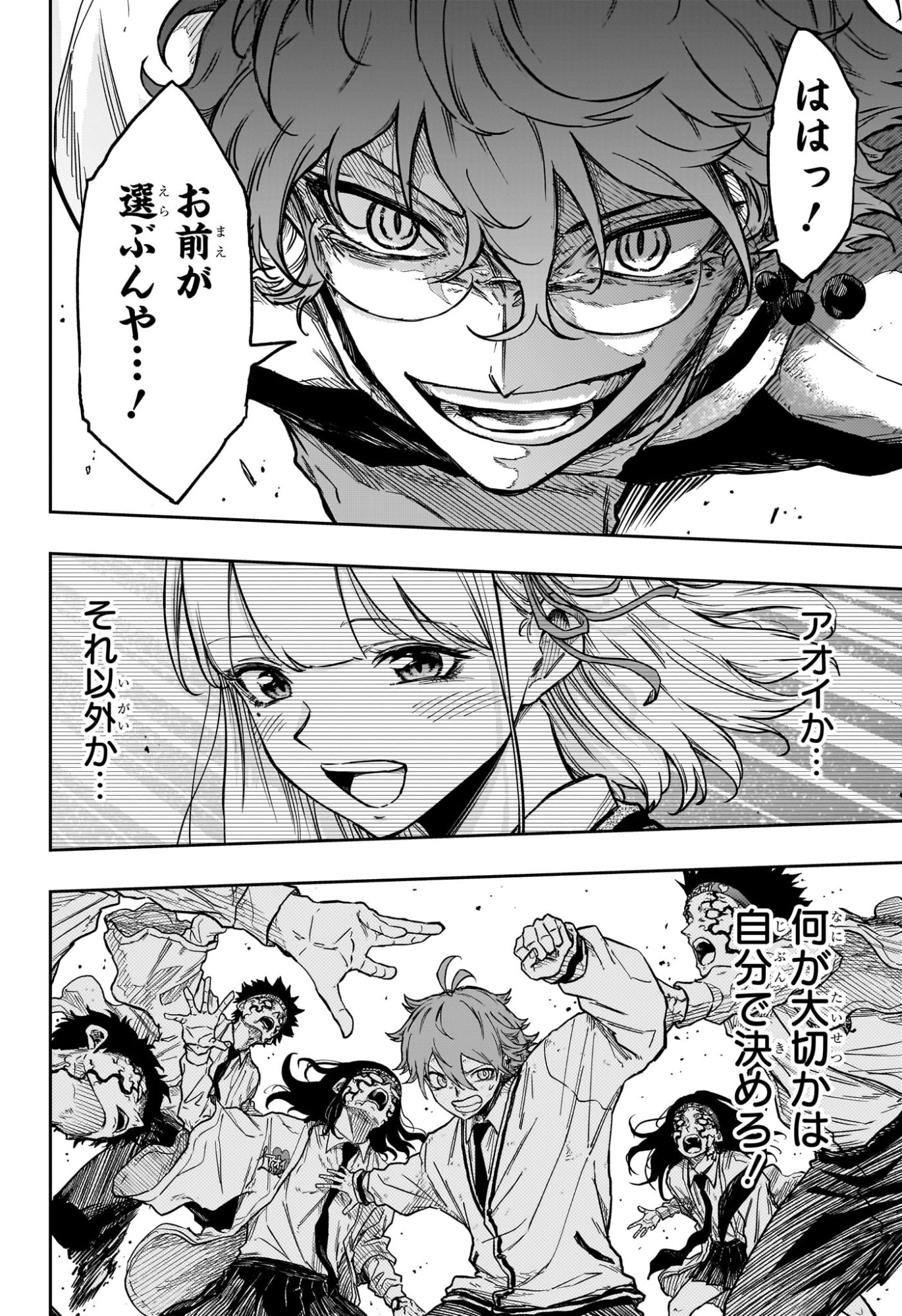 Shinobi Undercover Chapter 92 12ページ