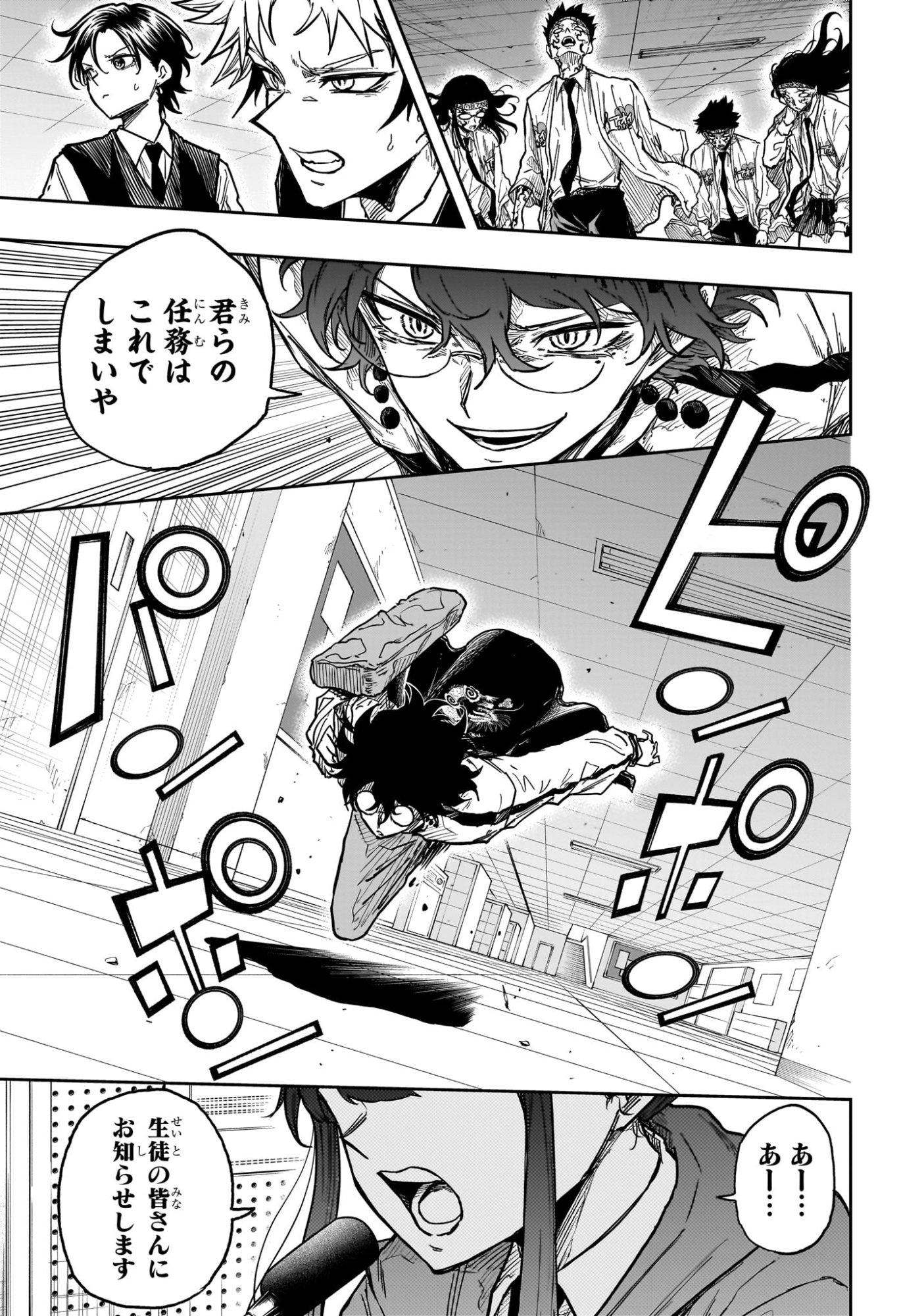 Shinobi Undercover Chapter 92 13ページ