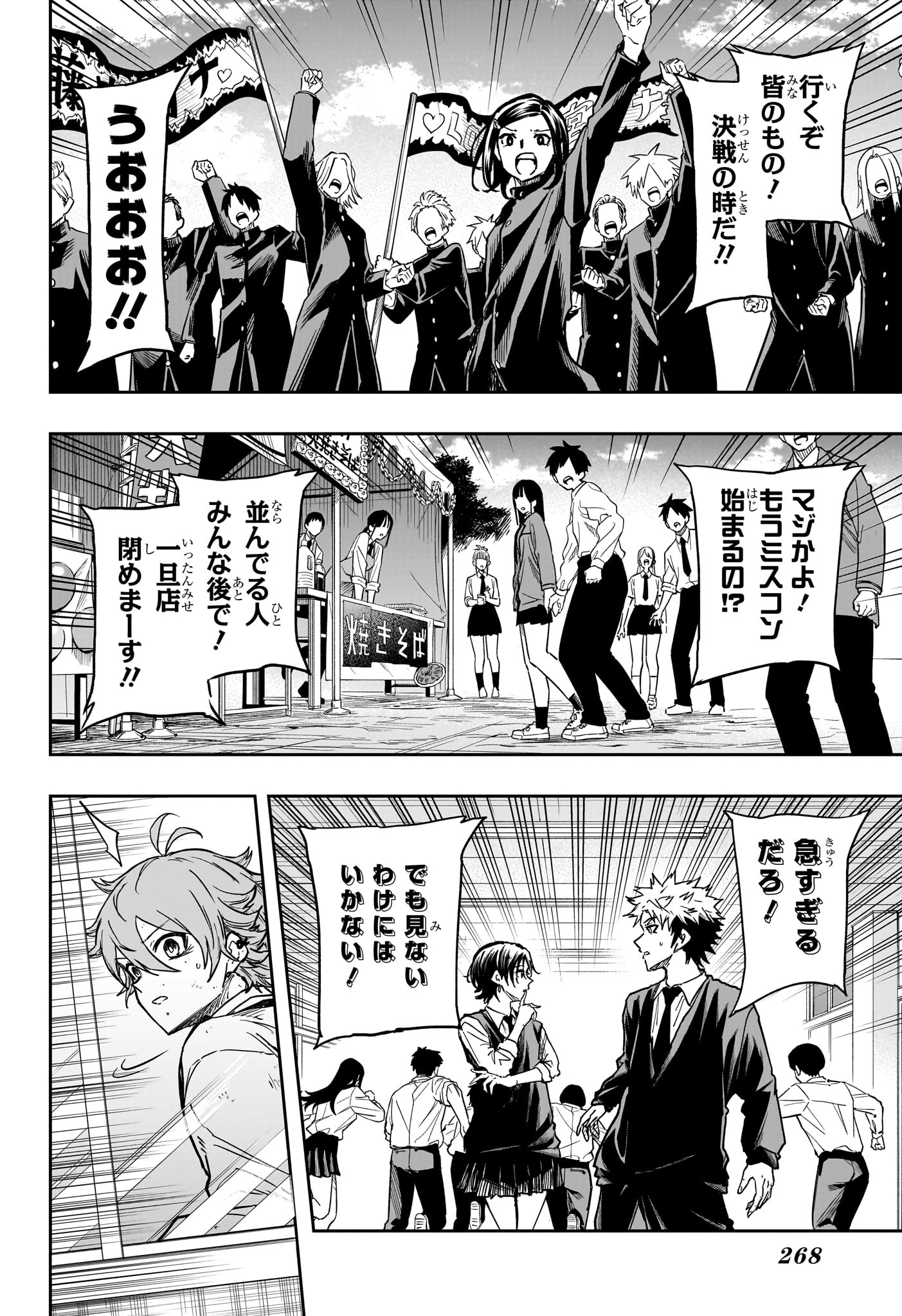 Shinobi Undercover Chapter 92 16ページ