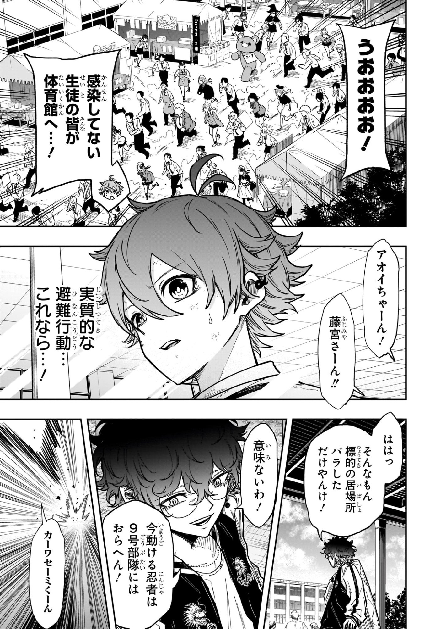 Shinobi Undercover Chapter 92 17ページ