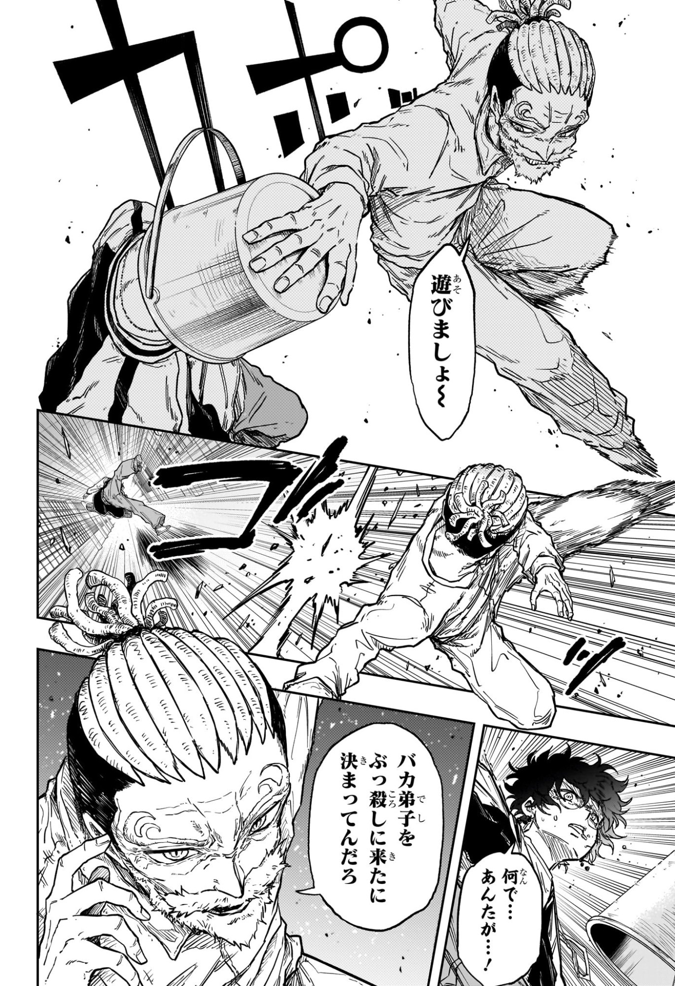 Shinobi Undercover Chapter 92 18ページ