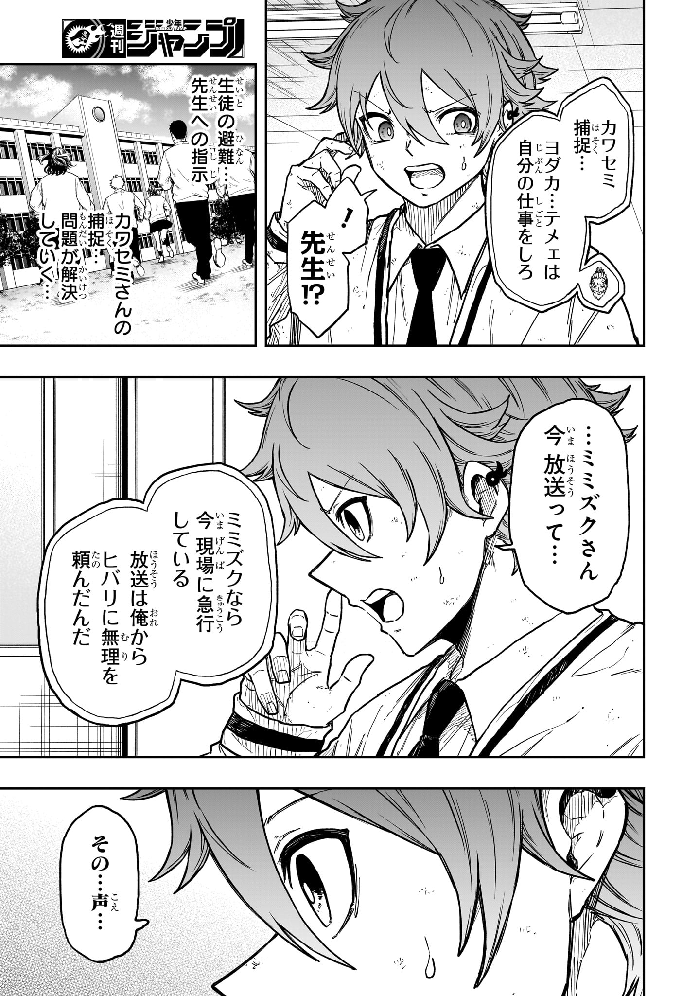 Shinobi Undercover Chapter 92 19ページ
