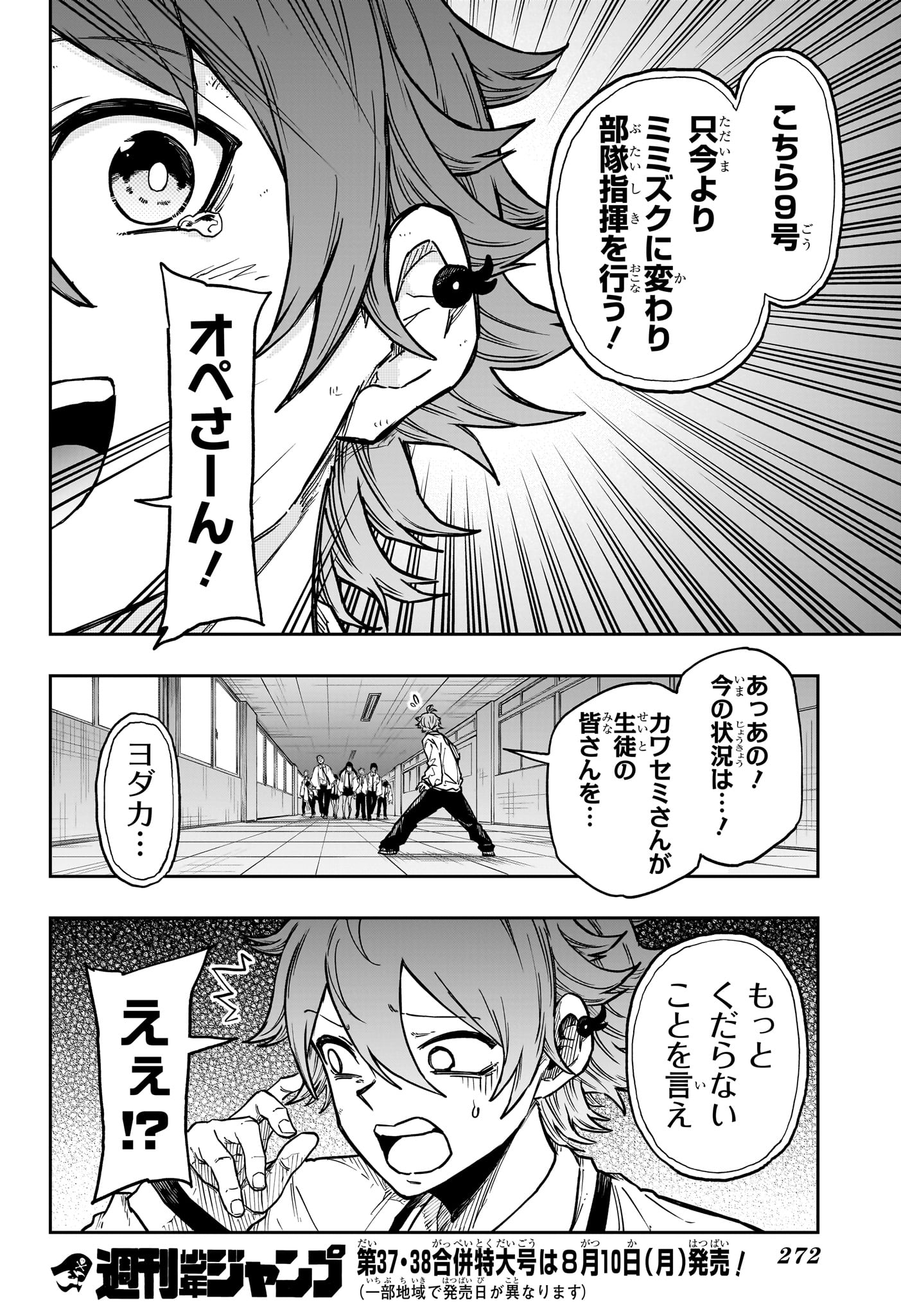 Shinobi Undercover Chapter 92 20ページ