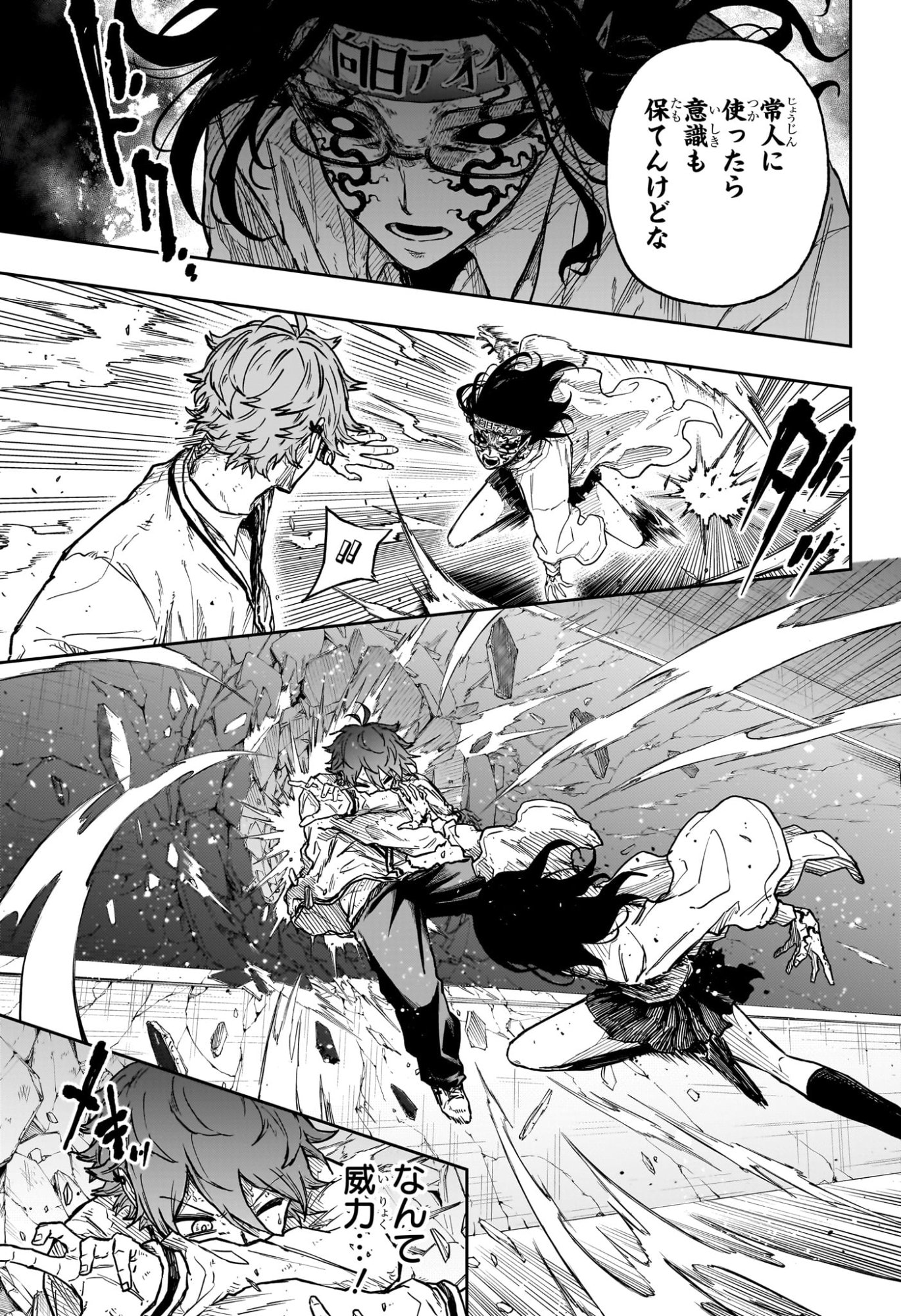 Shinobi Undercover Chapter 92 3ページ