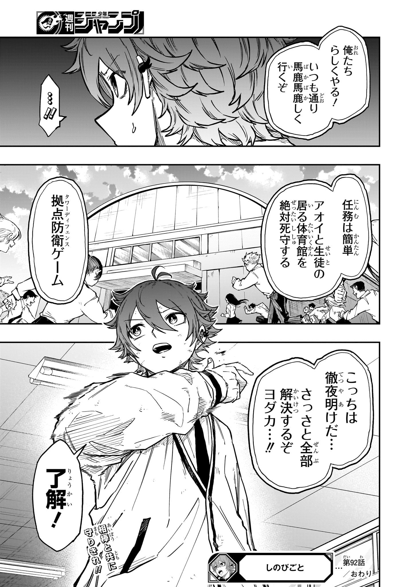 Shinobi Undercover Chapter 92 21ページ