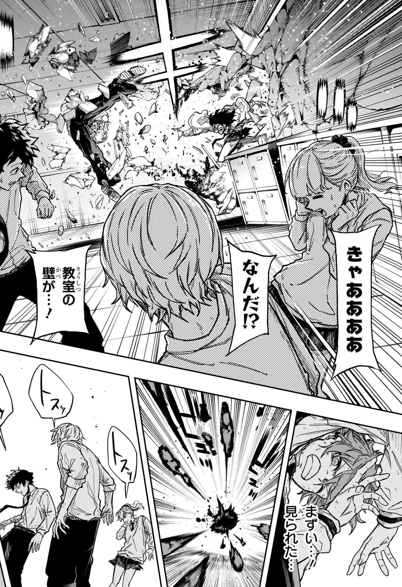 Shinobi Undercover Chapter 92 4ページ