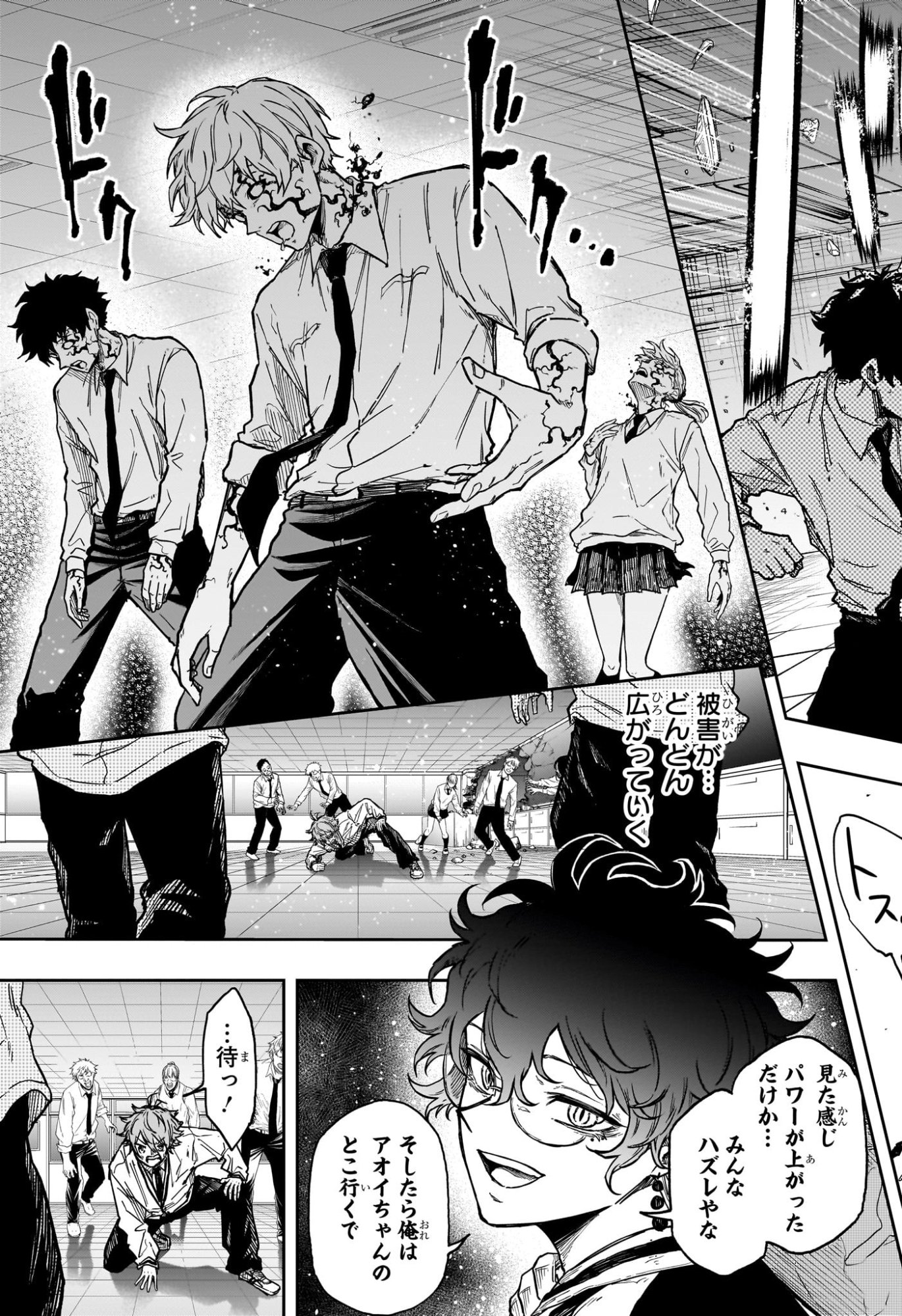 Shinobi Undercover Chapter 92 5ページ