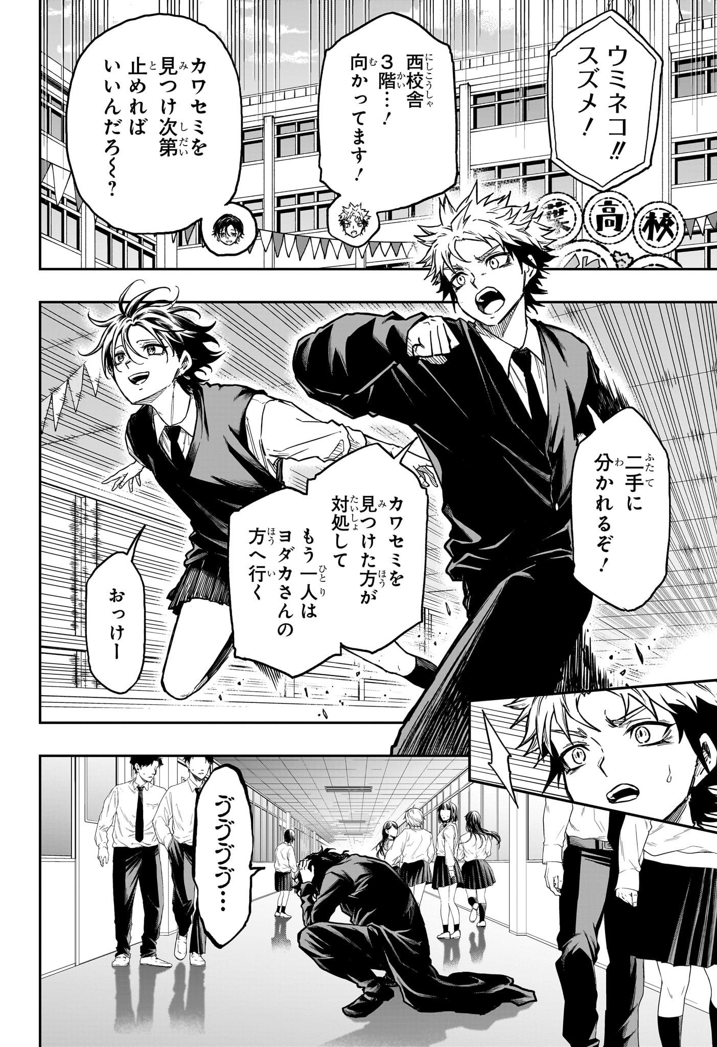 Shinobi Undercover Chapter 92 6ページ