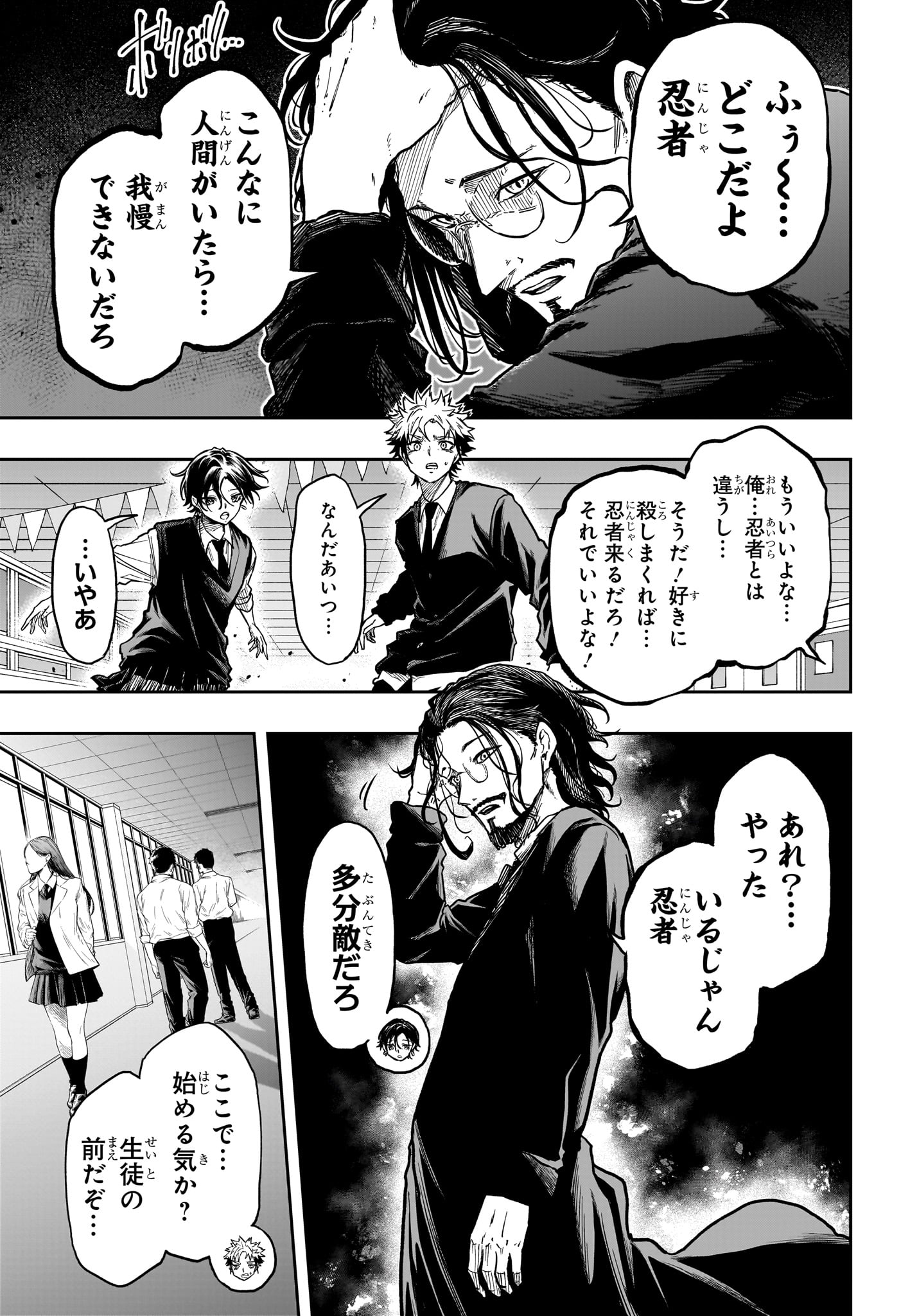 Shinobi Undercover Chapter 92 7ページ
