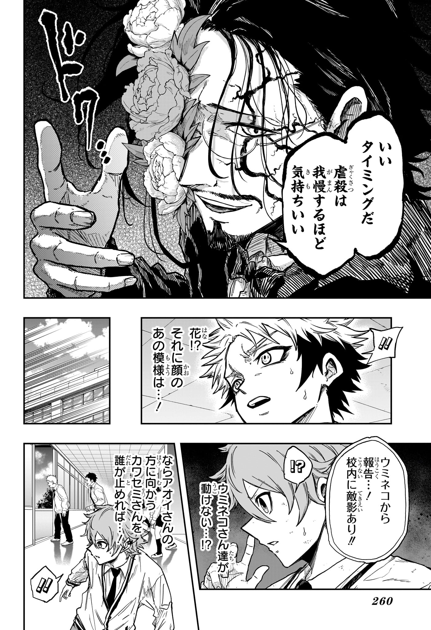 Shinobi Undercover Chapter 92 8ページ