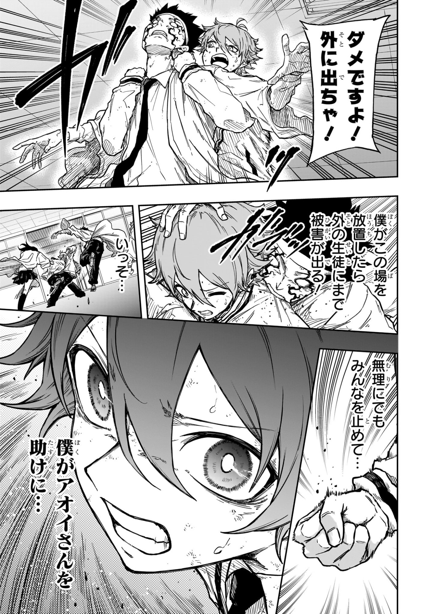 Shinobi Undercover Chapter 92 9ページ