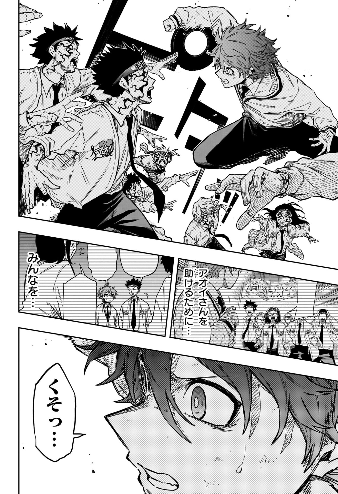 Shinobi Undercover Chapter 92 10ページ